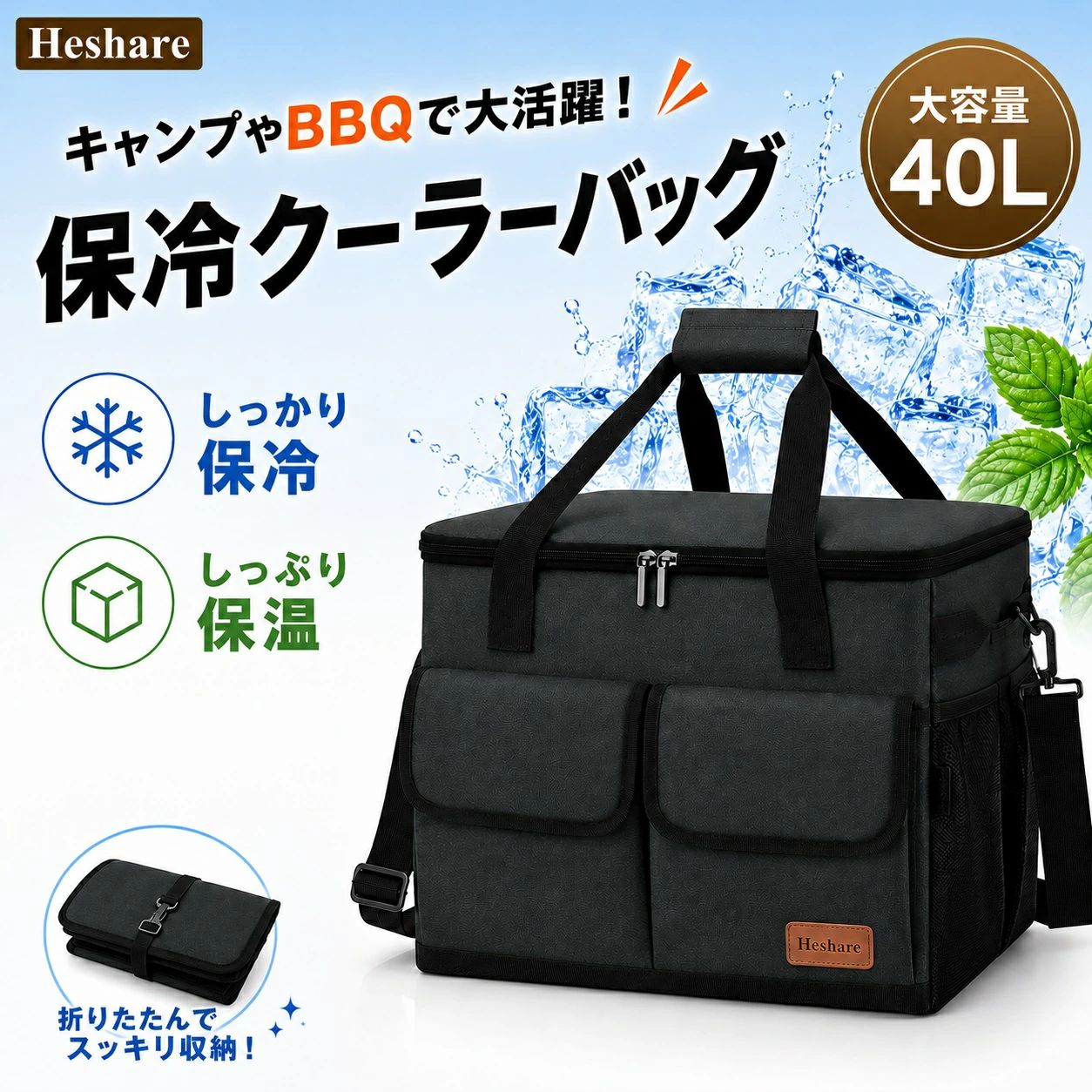 メーカー希望小売価格はメーカーカタログに基づいて掲載しています ブランドHeshare製品情報素材：?ダークシアン カラー：ダークシアン サイズ：35 x 38 x 28 cm 容量：40L 重さ：1.4kg製品特徴🏆【5層構造×防水設計】プロ級の保冷性能と耐久性を実現。600Dオックスフォード防水生地を表層に採用し、PP板・EPE・不織布・PEVAを緻密に積層。5層構造が外気の影響を徹底遮断し、氷の溶けにくさは市販品の1.5倍以上。表面は耐摩耗性に優れ、内部は環境に優しく抗菌でありながら、特殊ホッとプレス技術により縫い目ゼロ設計を実現、24時間水浸しテストでも完全防水を証明。保冷剤を入れた状態で長時間の低温維持が可能なため、釣り・キャンプでの生鮮食品保管に最適です。 🏆【戦略的収納設計】40L超大容量＋多機能ポケットシステム。従来品比150%の40Lメインコンパートメントは、大型ハードクーラーボックス同等の収納力。メイン部に加え、外部に計7箇所の多機能ポケットを配置：カトラリー、調味料、アルコール、工具など分けて収納可能。背面カラビナループを設置しており、キャンプでよく使うシェラカップや小さい懐中電灯などの物を吊り下げ可能。4人家族の全日分食料をこのHeshareクーラーボックスに任せてください。 🏆【スマートパーテーション】食材管理革命の仕切り板を2枚内蔵。生鮮食品とデザート、飲料を明確に区分けすることで、肉汁がフルーツに付着するような衛生面のリスクを軽減し、食材本来の風味を保持できます。従来のように食品を探す際に保冷バッグを長時間開けっ放しにする必要がなく、目的の区画だけを素早く開閉できる構造が冷気流出を最小限に抑えます。特に保冷剤を各スペースに分散配置することで、均一な冷却環境を維持。これにより食材の鮮度保持と快適なアウトドア体験を可能にします。 🏆【空間最適化テクノロジー】5秒折り畳み×マルチキャリーシステム。クーラーバッグは使用後コンパクトに折りたたんで収納可能な設計で、両側に装着した固定用バックルと表面のマジックテープでしっかり密閉されます。これにより収納時に不自然な膨らみや反り返りを完全に防止。たたんだ状態の厚さはわずか8cmと極薄型で、クローゼットや棚の隙間にもすっきり収まります。さらに収納時には上部ハンドルがショルダーベルトとしても活用可能で、折り畳んだ状態で買い物や外出時に肩掛けできる二重機能性を実現。携帯性の高さが魅力的な特長です。 🏆【商品仕様・品質保証】サイズ：38*35*28cm重量:約1.4kg容量：約40L付属物：クーラーボックス本体、仕切り板2枚、ショルダー、日本語取扱説明書使用シーン：キャンプ、釣り、BBQ、スポーツ、お花見、運動会、花火大会、防災、日頃の買い物など。🏆本製品はご購入日から6ケ月の品質保証が付いております。万が一商品は不具合や破損等ございましたら、弊社までご連絡頂きますようお願い致します。購入履歴→購入商品→販売者→質問するからご連絡くださいませ。品質保証について本製品はご購入日から6ケ月の品質保証が付いております。万が一商品は不具合や破損等ございましたら、弊社までご連絡頂きますようお願い致します。使用上のご注意?長時間直射日光の当たる場所、または、熱、火は避けてください。?鋭利なものや、過度に重い物を入れるとバッグ本体や内容物破損の原因となりますのでご注意ください。?ドライアイスや高温のものは入れないでください。?臭いや汚れを防ぎ、いつまでも清潔に使用していただくために、使用後は必ずお手入れをして乾かして収納してください。関連キーワードコストコ ショッピングモール グレー ネイビー ブラック レッド エコバッグ レジバッグ 保冷バック 買い物バッグ オックスフォード レジかごバッグ エコトート 軽量 軽い 大型 肩掛け クーラー　保冷保温バッグ　保冷バッグ　保温バッグ　クーラーボックス　クーラーバッグ　お弁当　アウトドア　大容量 ギフト　プレゼント