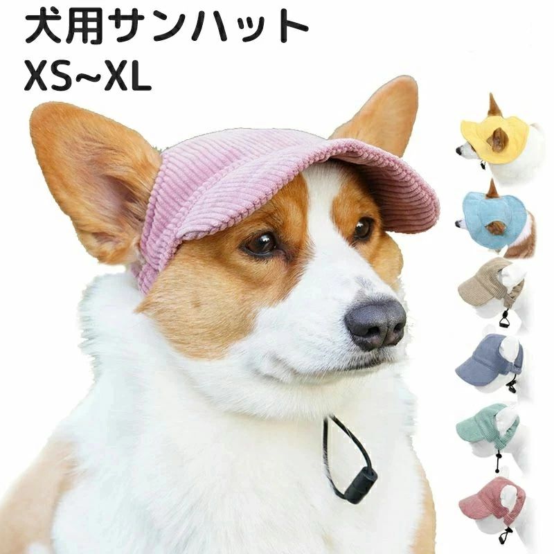 商品情報 ペットの種類：猫, 犬 ペットの品種：全品種 カラー：ピンク、ブルー、グリーン、カーキ、イエロー、ブルーグリーン サイズ：XS~XL（詳細は詳細図をご覧ください） 1. 日焼け防止：サンハットはペットを太陽や日陰から効果的に保護し、ペットが日焼けすることを防ぎます。 3. 耳穴：犬用サンハットは耳穴デザインを採用しており、通気性が高く、ペットの耳を覆いません。 2.プレミアム生地：犬用サンハットは、軽量で通気性のあるプレミアム素材で作られており、ペットにとってより快適です。 4.サイズ調整可能：犬用サンハットは、さまざまな頭の形に応じてハットバンドのサイズを調整でき、風で飛ばされたり落ちたりするのを防ぎます。 5.幅広いシーン：ペット用サンハットは、日常着だけでなく、屋外ウォー、ハイ、ランニングなどのアウトドアアクティビティにも適しています。 ご購入頂前にかならずご確認下さいませ。 商品ページに記載のサイズと商品タグに記載のサイズは、採寸方法の違い（ヌード寸法製品寸法）により表記が異なる場合がございますので予めご了承下さい。 お使いのスマホの画面やパソコンのディスプレイにより、実物とは色合いや色の濃淡が異なって見える場合がございますのでご留意くださいませ