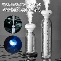 ペットボトル 加湿器 超音波式加湿器 卓上 USB加湿器 差込みタイプ 静音 保湿 省エ...