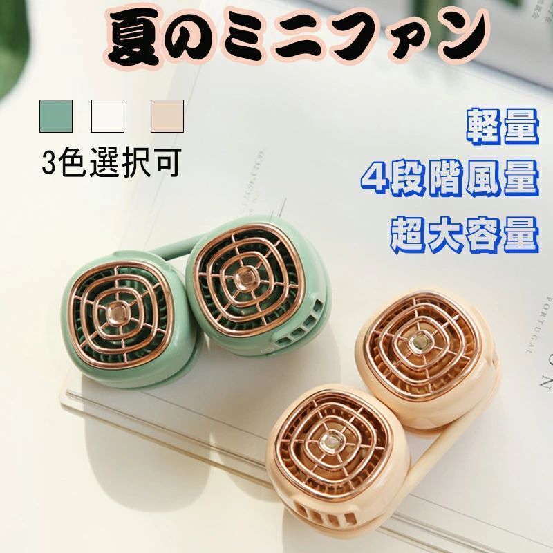 涼感 熱中症対策 長時間 可愛い かわいい ポータブル ハンディ 便利グッズ ハンズ...