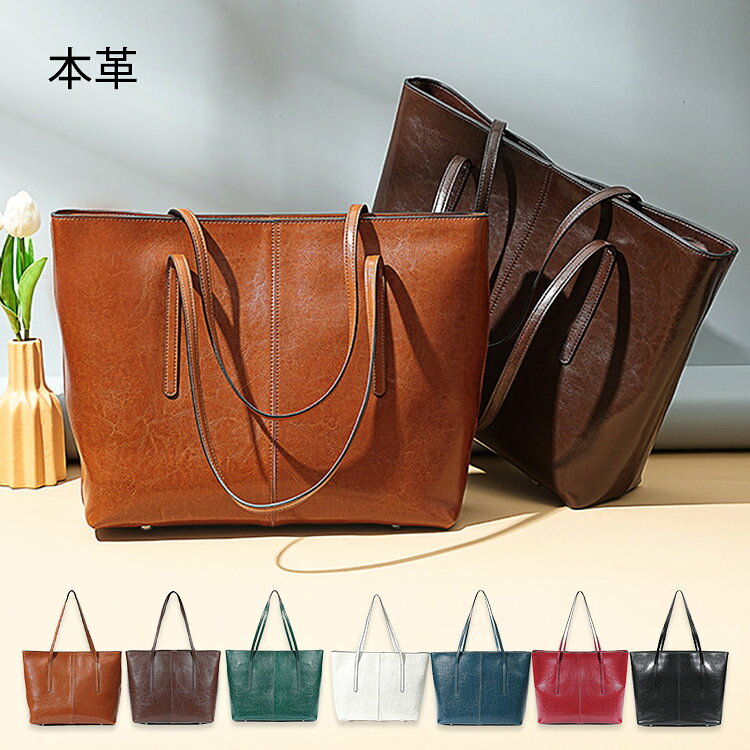 ------------------------------------------------------------------------------------------------------- 商品仕様 A4サイズがきちんときちんと入って、毎日使いにちょうどいいトートバッグです。13インチのパソコンでも簡単に収納できます。学校や職場で必要な書類やプリントなどのA4サイズはもちろん、長財布、ポーチ、お弁当や水筒などもしっかり入りますので、通学、通勤にはピッタリです。 前面側にオープンポケット二つ、背面側にファスナーポケットもついているので、中身を整理整頓しつつ、容量もしっかり保っています。貴重品をファスナーポケットに、スマホ、鍵やパスケースなど小物は内ポケットに分類して収納できます。分類収納は物探しにはとても便利で、無駄な時間を省けます。開閉もファスナー式なので、大切なバッグの中身を見られなくて安心します。 底鋲がついていますので、底部が汚れにくく、また床に置いたときの安心感も抜群です。滑らかな素材で何かついたときでも、濡れた布などで簡単に拭き取れます。落ち着いたカラーを用意していますので、年代を選ばず、あなたのコーディネートの幅を広げてくれること間違いなしです。牛革自体はつやつやで、華やかに見えるし、意外とどんなどんなファッションにもはまります。 【素材】牛革 【重さ】約1kg 【生産国】中国製 【注意】 ◆画像通りの缶バッチなど商品は付属しません。 ※包装について、「簡易包装」を推進しております。 ※1-3cmの誤差がございまいますので、あらかじめご了承ください。 ※長時間濡れたままで重ねて置いたり、摩擦（特に湿った状態での摩擦）や、 汗や雨 などでぬれた時は他の衣料等に移染する場合がございますのでお気を付け下さいませ。 また洗濯の際は移染する場合がございますので、他の物とは分けて洗って下さいませ。 ※素材の特性上、洗濯やクリーニングにより多少縮んだり 斜行（商品全体がねじれて 見える状態）が生じる事がございます。 ※お取り扱い前に、商品付属タグの記載もご確認下さい 【関連キーワード】 大容量 a4 トートバッグ レディース 本革 牛革 通勤 通勤バッグ オフィス フォーマル ビジネスバッグ レザー 大きめ ファスナー付き おしゃれ 旅行 出張 就職 面接 入学式 卒業式 入園式 結婚式 発表会 通学 ビジネス バッグ カバン シンプル 大人 バッグ かばん かわいい 可愛 カワイイ PC オフィス 通勤 通学 持ちやすい シンプル カジュアル 大容量バッグ オールシーズン -------------------------------------------------------------------------------------------------------　 　