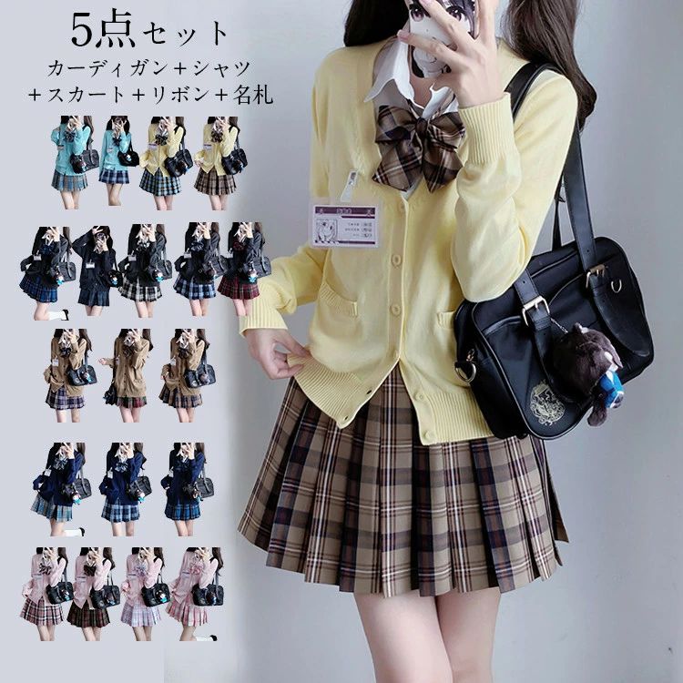 学生 制服 スクール 女子中学生 女子高生 女の子 5点セット レディース スクール制服 カーディガン シャツ スカート リボン 通学 学校 学生服 コスプレ 春 秋 中学生 高校生 学生制服 スクールウェア 入学式 卒業式 セット JK jk制服
