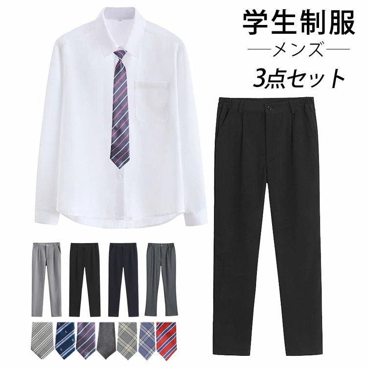 学生服 メンズ 3点セット 制服 学生制服 スクール ワイシャツ 長袖シャツ ネクタイ...