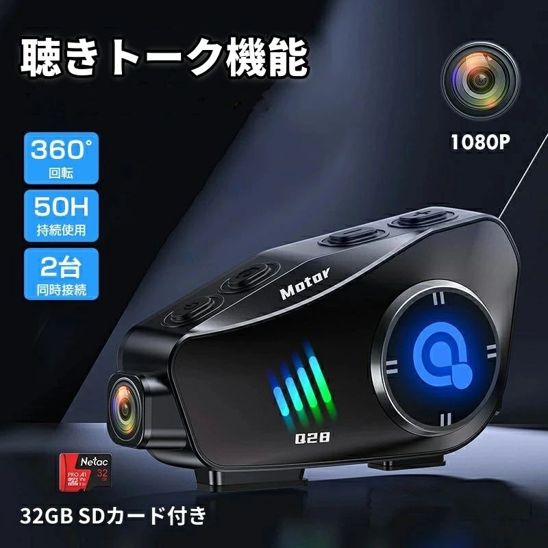 商品情報 【360度回転可能なボディ】弊社のカメラ付きインカムはライディング中の映像のブレを最小限に抑え、安定した高画質の動画を提供します。このバイクインカムは、革新的なデザインにより、360度回転可能なボディを備えています。この機能により、ライダーは走行中でも自由にカメラの角度を調整でき、最適な撮影ポジションを確保することができます。 【1080P カメラ & Wifi内蔵】弊社のカメラ付きインカムは、高性能なセンサーにより、優れた画質と利便性を提供します。1080Pの高解像度録画と1200万画素の写真撮影機能は、プロフェッショナルな品質を求めるライダーに最適です。また、はWIFIが内蔵されており、リアルタイムビューとダウンロード機能により、いつでもどこでも撮影内容を確認・管理することができます。 【6.5時間ループ録画、最大256GB対応】弊社のバイク インカム カメラ付は、内蔵の1500mAh充電式バッテリーを搭載しており、バイク走行中に6.5時間の連続動画撮影が可能です。さらに、最大256GBのTFカードをサポートしており、MP4ビデオ形式でのループ録画機能を備えています。これにより、長時間のライディングでも大容量の録画が可能であり、重要な映像を確実に保存することができます。 【急速充電、超長時間待機】1500mAhを内蔵した大容量のリチウム電池は、充電が速い。ドライブレコーダで390時間使えます。長い間電話したり、歌を聞いたりして、使用しながら充電可能、行走中に電量不足は心配不要、充電が頻繁な悩みを解消できます。 【1000m通信距離】2人のグループ通信にお勧めします。直線で建物等の障害物がない場合は、グループの最大通信距離は1000mに達します。※通信距離は周囲の地形、建造物、通信環境、気候等により、大きく左右されます。インカムは無人エリアや携帯信号がない時に使うのが便利、携帯信号がないでも行走中に仲間を連絡でき、片手で簡単に操作できます。 【IP66防水&CVCインテリジェントノイズ低減】オートバイ通信システムは、IP66 準拠、防水、防塵です。雨の日や雪の日、ほこりの多い状況でも使用できます。インテリジェントな DSP と CVC ノイズキャンセリング技術を備えたオートバイインターコムカメラにより、ライダーは時速 80 マイルの速度でも、鮮やかな高音と深く力強い低音の音楽で臨場感あふれるサラウンドサウンド体験を楽しむことができます。ドライブを存分にお楽しみください。 注意事項 写真は実物と同じように撮影されます。撮影中の光とモニターの解像度が異なるため、多少の色の違いは品質上の問題ではございませんので、予めご了承ください。 お問い合わせとメールを承りますので、質問や苦情を相談して有効に解決しましょう。必ず責任を持って最後までご対応致します。勝手に悪いレビューをしないでお願い致します。 環境配慮と迅速なお届けのため、簡易包装で発送しております。運送事故により箱が潰れる可能性がございます。万が一不具合やご不明点がございましたら、どうぞお気軽にご連絡ください。誠意をもって対応させていただきます。 ※配送または仕入状況により商品の箱に凹み、スレ等がある場合がございます。パッケージ不良による交換返品は対応出来かねますので、ご了承をお願いします。 ※手動測定による1~2cmの誤差を許容してください。ご理解いただきありがとうございます ※輸入品の為、多少の汚れ、スレがある場合がございます。(製品の動作に問題ございません。) ※取り扱い上のご注意をよくお読みの上ご使用下さい。