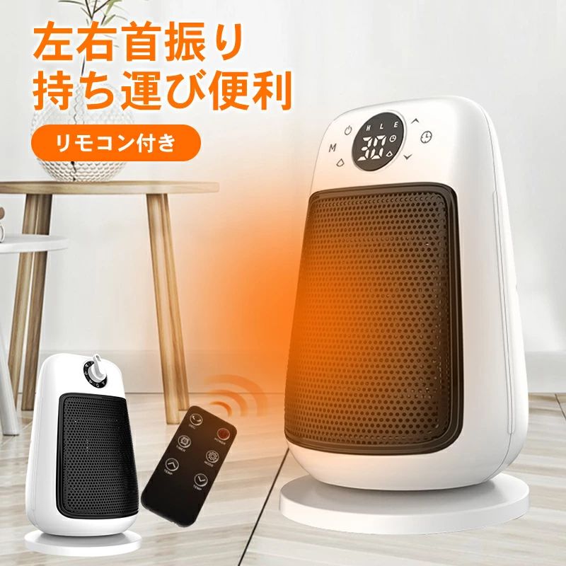 商品詳細 定格電力：220V 消費電力：1500W 重量：約1.3KG 本体寸法：180*180*300mm 安全装置：転倒OFF、過熱保護、多重の安全保護 温度調節：2段階 3s速暖 遠距離操作：可 首振り：左右（90°、リモコン付き） タイマー機能：あり（最大設定時間は24時間） 注意 ★商品は簡易包装でお送り致します。 ▼お使いのモニターによっては、実際の色と若干異なって見える場合があります。 ▼実寸は素人採寸ですので、多少の誤差はご了承願います。 ※万が一紙の日本語説明書を同梱しなかったの場合、電子版説明書もご案内出来ますので、ご安心ください。 ※商品につきましては、出荷する前検品を行った上で発送させて頂いておりますが、万が一不良がございましたらお手数をおかけいたしますが、 弊店のメールアドレスにご連絡お願いいたします。誠意を持って対応させていただきます ※万全のアフターサポート：万が一製品に初期不良があった場合、迅速に交換もしくは返品/返金の対応を承らせていただきます。また、ご不明な点やお気付きの点がございましたら、お気軽にご連絡、ご相談ください。 【注意事項】 製品更新により、予告なしで同じ商品がデザイン、色若干変わる場合がございます、予めご了承下さい。 撮影の為、画質等の関係上、色などが実際の商品と若干違ってしまうこともあるかもしれませんがご理解のほどご購入ください。予めご了 承ください。 更新のタイミングによっては実在庫に相違が出る場合がございます。 万が一在庫切れや入荷待ちとなる場合は別途メールにてご連絡いたします。 ▼必ずご確認ください▼ ※北海道、冲縄県、離島など、一部の地域への配送に関しては追加送料が必要になる場合がございます。 当店よりお送りする「メール」にてご案内致しますので、必ずご確認ください。 不良品についての説明基づいて掲載しています
