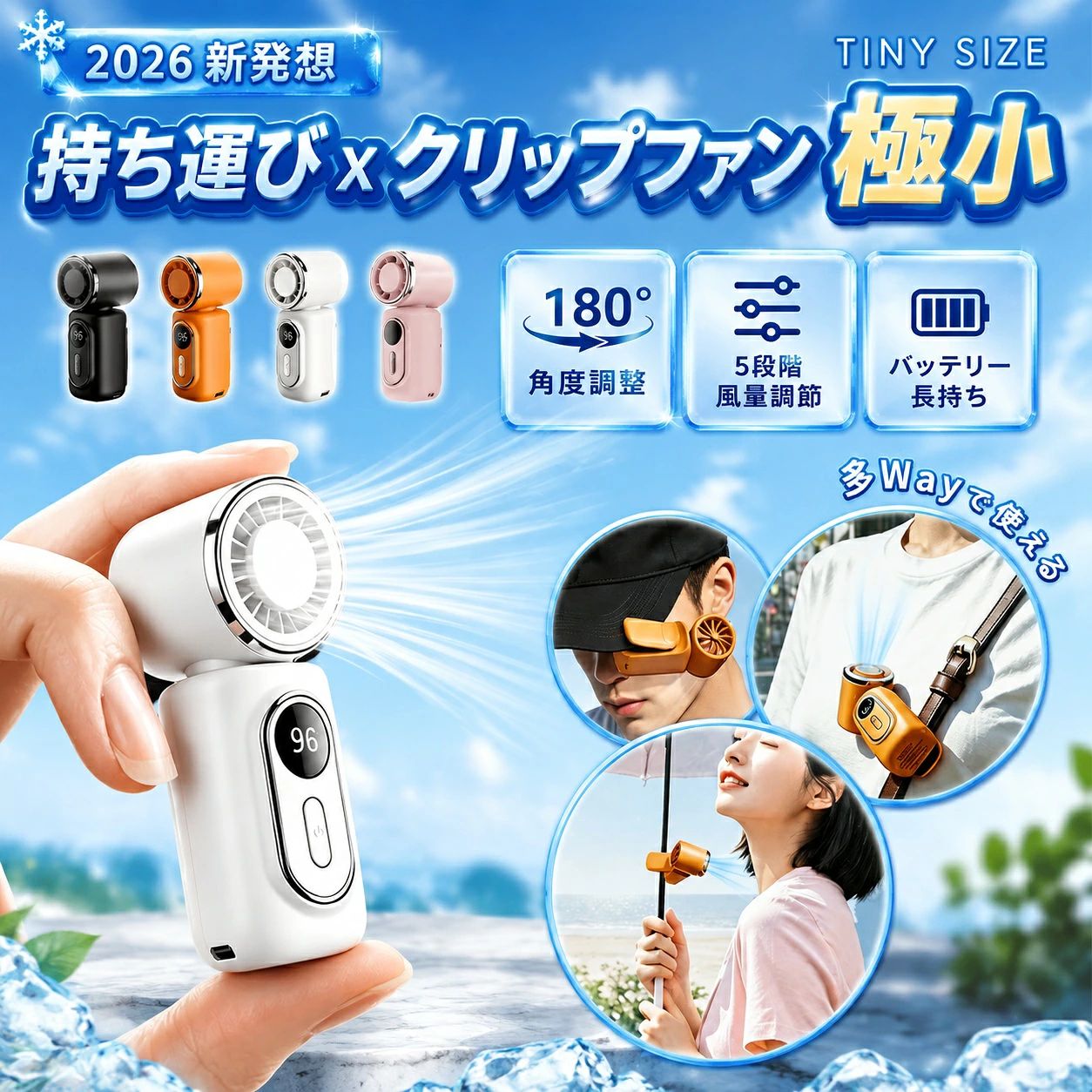 製品の特徴商品名多機能 クリップ扇風機商品仕様サイズ：3.8(W) × 4.6(D) × 10(H) cmカラー：ホワイト、ブラック、オレンジ 素材：ABS+PC 重量：約130gバッテリー：3000MAH風量：100段階風量電源ポット：Type-C-USB充電仕様：5V / 1A 充電時間：2-3H時間持続時間：(20段階)約10時間、(40段階)約6時間、(60段階)約4時間、(80段階)約3時間、(100段階)約2時間セット内容：クリップ扇風機*1、USBコード*1、取扱説明書*1商品紹介1.【ミニサイズ&よりコンパクトで持ち運びに便】ハンディファンサイズが約幅46×高さ100mmと、手のひらにすっぽりと収まる小ささが魅力。小さなバッグやポケットにもすっぽり収まって携帯性抜群!祝日や誕生日などのプレゼントに最適!スマホより軽い約130g。長時間手持って使用しても負担になりにくいです。軽量で持ち運びやすいため、夏のレジャーは、キャンプや花火、スポーツ観戦など長時間のお出かけ時は電源の確保ができ大活躍です。2.【電池残量LEDディスプレイ＆専用ネック/ハンドストラップ】風量/電池残量/充電中/満充電の場合はデジタル表示されひと目で分かるようになっています。外出先でもパッと見てわかりやすく、充電するタイミングを判断しやすくて安心してご使用いただけます。3.【4WAYで使える&180°角度調節】手持ち・クリップ・吊り下げ・卓上の4役を兼ね備えた、多目的に活用できるマルチなハンディファン!しっかり固定できるクリップ式だから、ベビーカーのフレームやサンシェード、抱っこひも、さらには日傘などにも取り付け可能。「携帯扇風機 クリップ」になります。工具不要でパッと取り付けられるので、外出前の準備もスムーズです。4.【DCモーター採用で安全設計&耐久性抜群】ハンディファンは5枚羽とDCモーターの組み合わせでコンパクトなのにしっかりと涼しさを感じられるパワフルな風を送ります。優れたABS樹脂で作られているので、対衝撃性に強く紫外線に対して変形しにくく耐久性を持っています。使用シーン1.傘との併用が可能です。ファンのクリップで傘の柄に簡単に取り付けられるので、両手が空いて便利。本体の超軽量設計のため、長時間使用しても腕に全く負担になりません。2.シートベルトにクリップで取り付け可能です。暑い夏の車内では、さっと作動させてすぐに涼むことができます。しっかり固定されるので、長時間のドライブ中にもずれ落ちる心配がありません。 3.リュックサックのショルダーストラップにクリップで簡単に取り付け可能。手放しで涼めるので、お子様から大人まで、通学や通勤、アウトドアなどの日常シーンで大活躍します。4.ポケットやカバンにサッと収納できるコンパクトサイズ。外出時に持ち歩いても全く負担になりません。暑い季節のアウトドアシーンにぴったりです。 注意※ 本品はUSB 5V入力です。規定より高い、または低い電圧の充電器をご使用にならないでください。※ ・源を入れた状態では、ファンの保護カバー内に指や物を入れないでください。ファンの故障や、けがの原因になります。※ ファンの羽根を硬い物で挟み込んで無理に止めないでください。過電流により、制御回路やファンモーターが焼損する恐れがあります。 ※改造/本来の目的以外/強い衝撃などはお控え下さい。※仕様は入荷時期により予告なく変更する場合があります。 【 関連ワード 】 冷風機 小型 冷風機 涼しい 冷風機 冷風扇 冷風扇風機 卓上扇風機 携帯扇風機 扇風機 小型 扇風機 卓上 手持ち扇風機 ベビーカー 扇風機 ハンディ扇風機 扇風機 首かけ 小型扇風機 車 扇風機 ミニ扇風機 車用扇風機 車扇風機 卓上 扇風機 USB扇風機 充電式 ハンディファン 長時間 冷却プレート付き ハンディファン 強風 強力 軽量 父の日 母の日 プレゼント