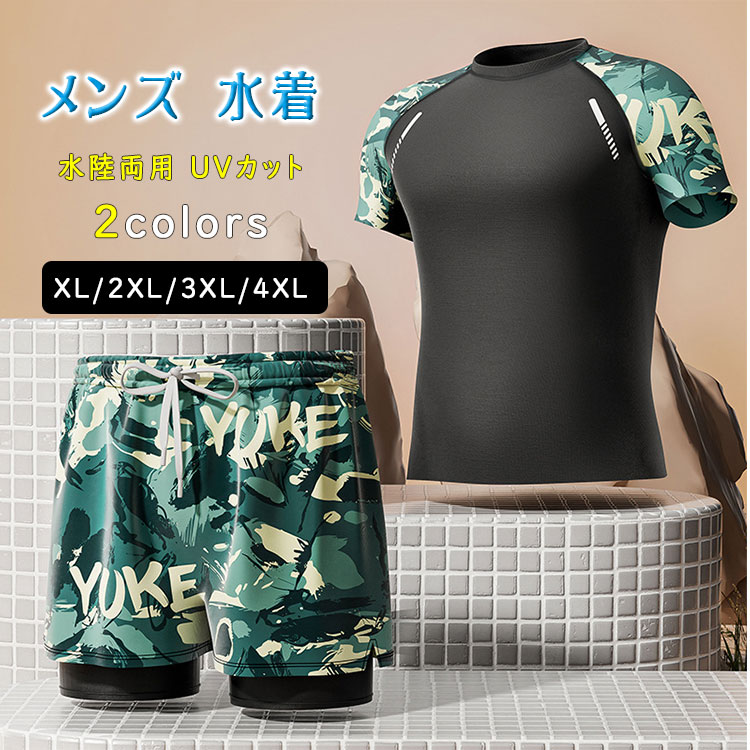 水着 メンズ 上下セット ラッシュガード 半袖 セパレート フィットネス水着 水陸両用 UVカット インナー付き サーフパンツ 海パン 体型カバー スポーツ ビーチ 海 大きいサイズ XL/2XL/3XL/4XL