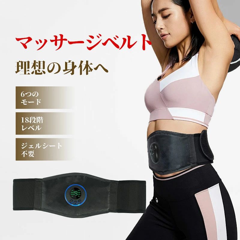 腹筋ベルト 振動ベルト マッサージベルト 8種のモード 19段階強度 腰マッサージ器 ...