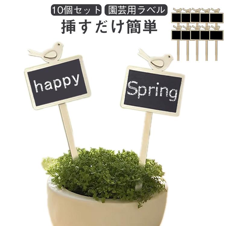 木製タグ 黒板 【10個セット】園芸用ラベル 鳥付き DIYデコレーション 園芸マーカー 花壇装飾 ガーデンマーカー 植木鉢札 かわい