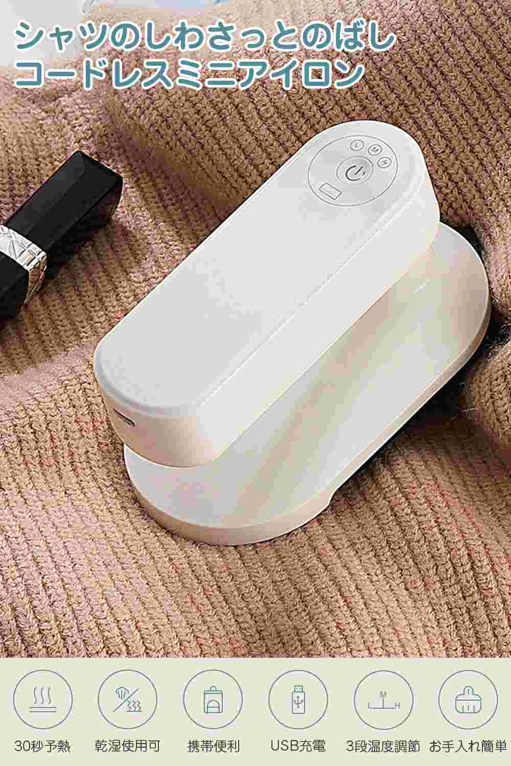 パルコショップの最短30秒スピード立上 コードレス 持ち運び 充電式 小型 3段階温度 ミニアイロン｜アングル2