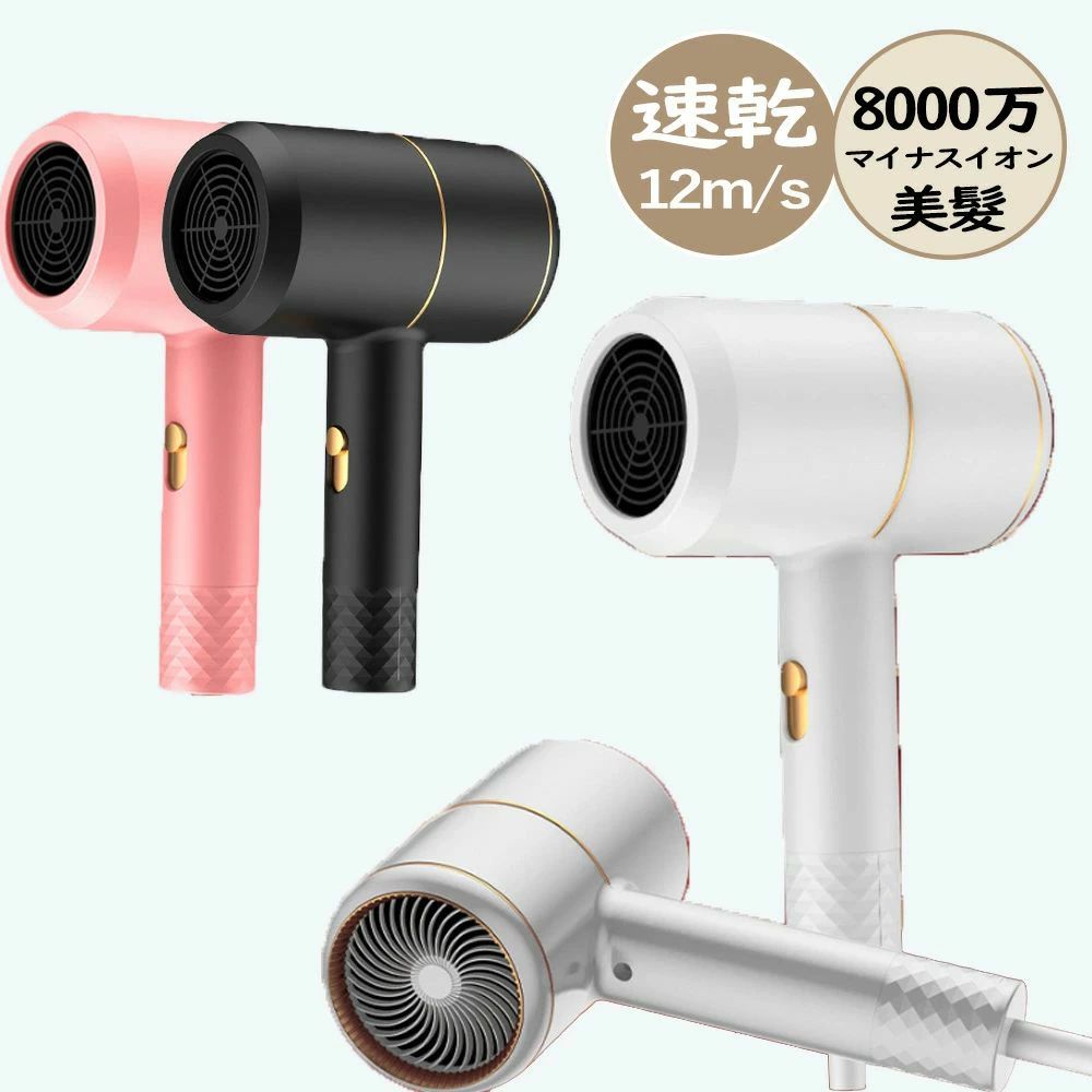 商品情報商品仕様サイズ：140mm*70mm*260mmカラー：ピンク、ホワイト、ブラック商品特徴【速乾~恒温】気流集合技術を採用して、大風量で短時間にドライできます。加熱により髪の損傷を防止するため、57°Cで髪を乾かし続けて断髪、ダメージを防止できます。【多段階調整可能~低騒音】季節と髪の状態によって風の温度を冷風熱風、強風の三段階を切り替えます。【小型~安全】コンパクトで旅行と出張の時に持ち便利です。自動断源システム機能があり、異常がある時に自動電源を切り、あなたの安全を守ります。メーカー希望小売価格はメーカー商品タグに基づいて掲載していますドライヤー ヘアドライヤー 速乾 大風量 マイナスイオン 高級 軽量 静音 800W 3段階風速 高機能 大風速 人気 業務用 短時間 軽い 冷風 温風 大風速 コンパクト 静電気除去 低騒音 小型 冷熱風温度調整 過熱保護 おしゃれ 髪に優しい コンパクト 母の日 プレゼント ドライヤー 人気 ランキング 美髪 マイナスイオン ヘアドライヤー メンズ レディース 男性 女性 家庭用 旅行用 ヘアードライヤー1年保証 ノズル付 冷風機能あり 早く乾く 5