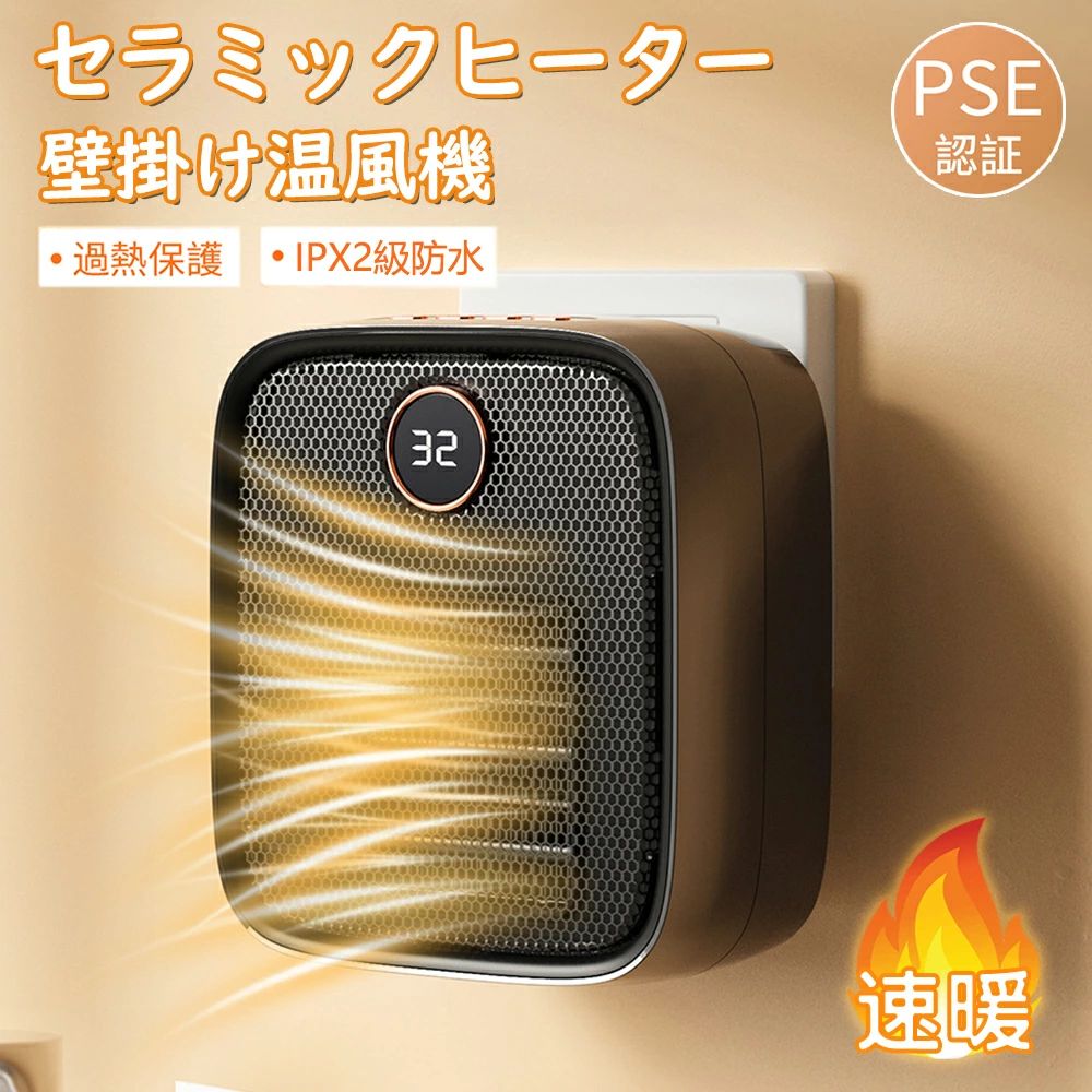商品情報商品仕様【2024冬最新型 人気な新型セラミックファンヒーター】即ぽかぽか、早朝や帰宅直後など、すぐに暖めてくれ、 灯油やガスなどの燃料を燃やさないので、特有の嫌な臭いがしません。寒い冬に、この人にも環境にも優しいセラミックファンヒーターがあれば、じ〜んと温まってきます。商品仕様包装サイズ：129.5*91*144.5 mm定格電圧:110V消費電力：500W安全機能：温度数値表示、1-9時間タイマー、3秒速熱、過熱保護、調整可能サーモスタット、安全省電力、静かな操作重量：約442g関連キーワード⇒ヒーター ファンヒーター ミニヒーター 足元ヒーター 扇風機 乾燥機 ファン 2秒 速暖 即暖 　軽量 静音 静か 首振り 広角 電気 省エネ 低消費 足元 テレワーク 読書 オフィス トイレ 卓上 脱衣所 洗面所 キッチン リビング 寝室 おしゃれ かわいい 省スペース コンパクト 小型 持ち運び簡単 ワンボタン操作 お手入れ簡単 ブレードレス 羽根なし 転倒自動オフ 過熱保護 送風 温風 白色 ホワイト 寒さ対策 冬物 暖房器具 防寒グッズ 父の日 母の日 敬老の日 冬 誕生日プレゼント ギフトメーカー希望小売価格はメーカーサイトに基づいて掲載していますメーカー希望小売価格はメーカーサイトに基づいて掲載していますメーカー希望小売価格はメーカーサイトに基づいて掲載しています【新発売限定★ポイント10倍】ヒーター セラミックファンヒーター 電気ストーブ 速暖 電気ファンヒーター リモコン付き 風量3段階 タイマー機能 過熱保護 転倒自動オフ 静音 軽量 省エネ 節電 寝室 送風機 寝室 子供部屋 暖炉 暖房 脱衣所 トイレ 安全 オフィス おしゃれ 【送料無料】ヒーター 暖炉型 暖炉調 20畳対応 足元ヒーター 操作簡単 省エネ 2秒速暖 寝室 台所 脱衣所 電気ファンヒーター 暖房器具 PSE認証済 1年保証 ■寒い冬！こんなお悩みありませんか・暖かくなるまで時間がかかる・安全性が気になる・燃料代がかかる・臭いが気になる 5