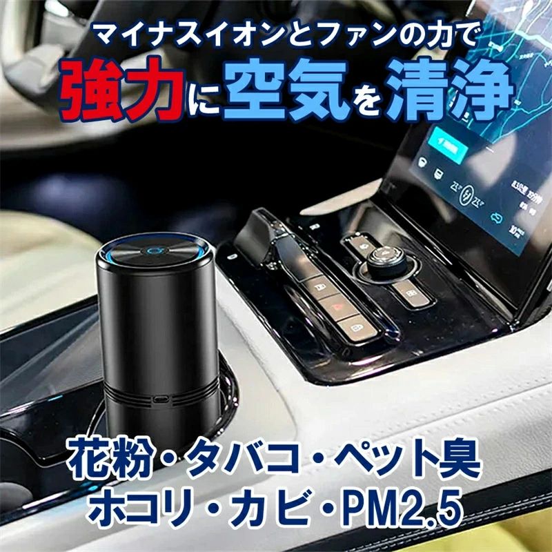 タバコ マイナスイオン 車用 車載 除菌 オフィス 小型 臭 ペット 卓上 USB 空気清浄器 臭い