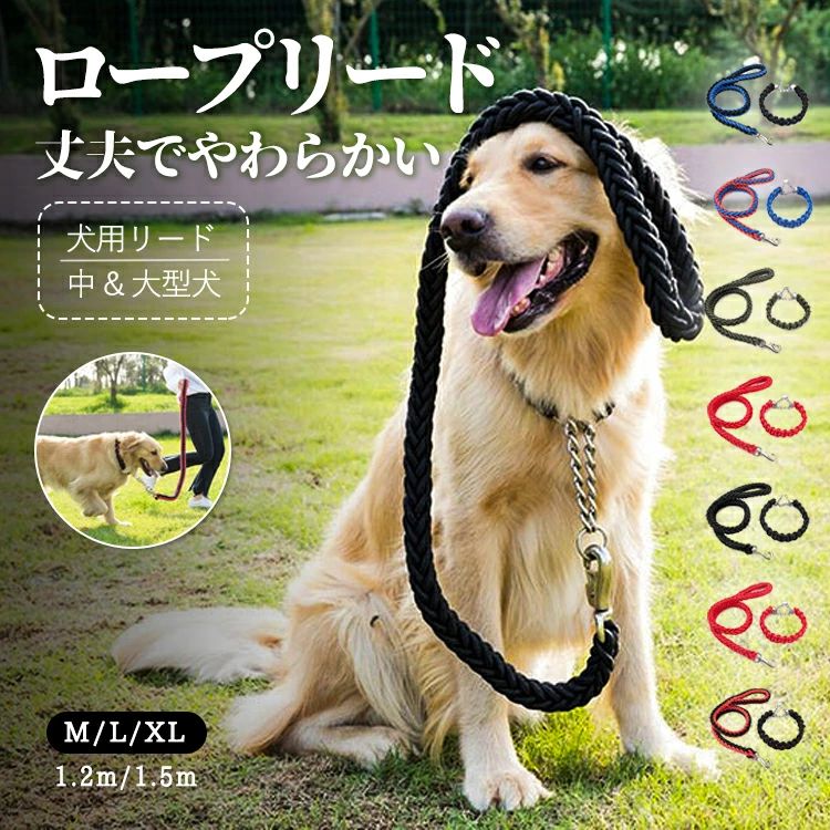 子犬 軽量 おしゃれ 中型犬 ロープタイプ ストラップ 握りやすい ドッグリード カラフル 丈夫 散歩用リード リード 太め お出か