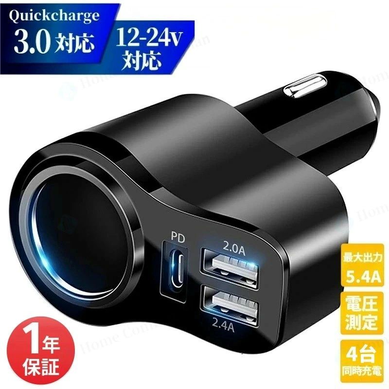 充電 12V スマホ 3口 ブラック 急速 iphone 分配器 電源ソケット 車載 24V 分配 充...
