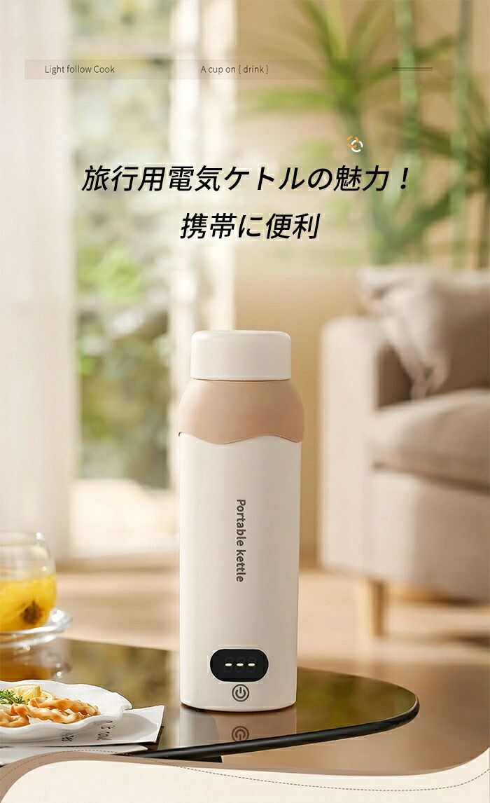 パルコショップの小型 自動電源OFF 空だき防止機能 ミニ 電気ボトル ポータブルケトル 湯沸かし 電気ポット500ml ボトル電気ケトル保温機能付き｜アングル2