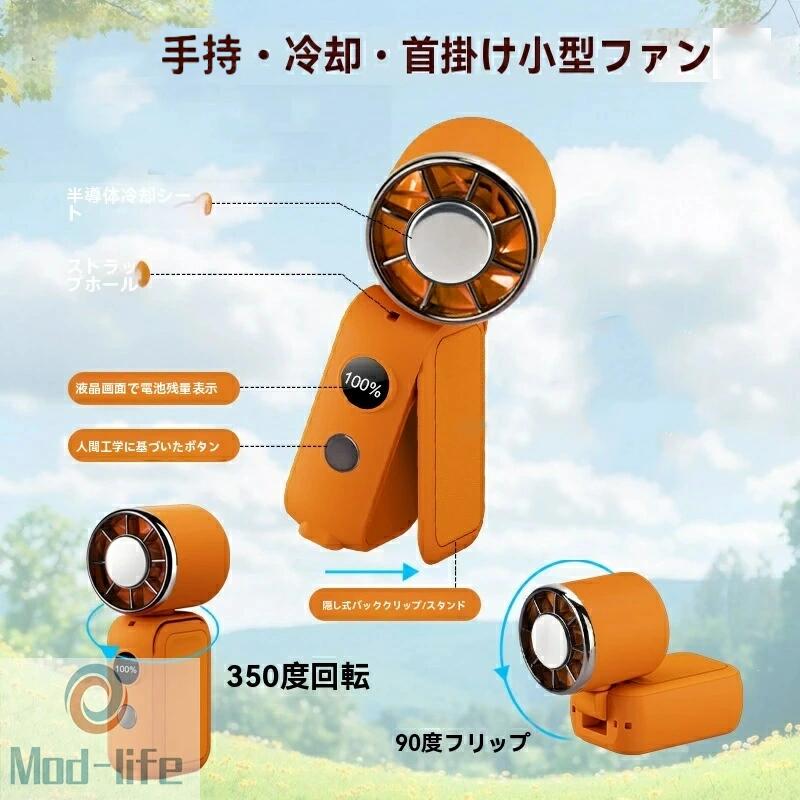 羽根素材 プラスチック持続時間 3〜6 時間（含む）電源方式 リチウムイオン電池本体サイズ 1264952mm追加機能 氷冷冷却機能内蔵電池 内蔵電池付き内蔵蓄電池容量 2000mAh〜4000mAh（含む）カラー ホワイト、ブラック、オレンジ、グリーン、ピンクサイズ 12.64.95.2cmスタイル アウトドアモーター種類 ブラシレスモーター筐体素材 ABS 樹脂騒音値 50dB (A)〜60dB (A)（含む）梱包サイズ 12.64.95.2cm本体重量 200g羽根枚数 6 枚以上 風速段階 5 段階扇風機分類 ハンディファン操作方式 通常ボタン式FILE:///D:\?天?助?件\OpenOffice 4\OpenOffice 4\data\20260610090939\wsw18-.jpg