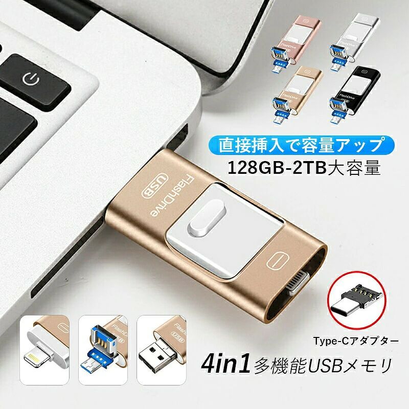 サイズ：54mm*15mm*10mmカラー：シルバー、ブラック、ローズゴールド、ゴールド容量：64GB、128GB、256GBボディ材料: 金属インターフェースタイプ：iPhone/Android/Tpye-C/PC用USBサポートシステム：Windows XP/vista/7/8/10、MAC10.6以上スマホケース装着時はUSBメモリを認識しない場合があります。ケースを外し、USBメモリを奥までしっかり差し込んでからもう一度お試しください男の子 女の子 男女通用 青年 学生 ギフト 贈り物 お誕生日 バレンタインデー クリスマスプレゼント 男性 女性 学生 社会人 会社員 通勤者 サラリーマン子供 老人 男性 父 学生 高校生 恋人 友人 メンズ 60代 50代 40代 30代 20代 学校 会社 アルバイトiPhone Android Tpye-C PCiPhoneでUSBメモリをご利用いただく前に、専用アプリケーションをダウンロードしてください。USBメモリを接続すると、自動的にポップアップが表示されます。万が一ポップアップが表示されない場合は、取扱説明書に記載のQRコードをスキャンし、アプリケーションをダウンロードしてください。高容量ストレージ：128GB、256GBの大容量ストレージで、写真、ビデオ、音楽などをたくさん保存できます。多機種対応：iPhone、Type-C、USBの3つのインターフェースに対応しているので、さまざまなデバイスで利用できます。あらゆるシーンにおいて便利に使用できます。高速転送：高性能チップを搭載し、高速データ転送が可能です。大容量のファイルを素早く転送することができます。指紋認証ロック：個人情報や重要なデータを保護するために、指紋認証ロック機能を搭載しています。安全性を確保しながら利便性も兼ね備えています。USBメモリー128GB、256GBは、高容量のストレージを提供し、さまざまなデバイスで使用できる優れた性能を備えた製品です。デジタルコンテンツの保存や転送に最適です。本製品はiPhone、Type-C、USBの3つのインターフェースに対応しており、多機種で使用することができます。さまざまなデバイスやシーンで利用することができ、高速なデータ転送も可能です。また、指紋認証ロック機能を搭載しているため、個人情報や重要なデータを安全に保護することができます。セキュリティと利便性を両立させた商品です。さらに、360度回転可能なデザインを採用しており、使用時における操作性を向上させています。使いやすさを追求した製品です。USBメモリー128GB、256GBは、大容量、高速転送、多機種対応、指紋認証ロック機能、回転デザインなど、さまざまな優れた機能を備えています。デジタルデータの保存や共有が簡単に行えるため、あなたのデジタルライフをより充実させます。是非、お試しください。注意事項・ラッピング対応は行っておりません。・予告なく仕様変更になる場合がございます。・写真はイメージです。実際の商品と若干異なる場合がございます。・基本は全国一律送料無料と対応させていただきますが、沖縄・北海道・離島地域へお届けの場合は別途送料をご請求させていただきます。・商品のサイズは採寸方法によって、若干な誤差が生じる場合はあります。ご了承ください。品質保証・出品商品は全て新品未使用です。・安心の初期不良対応：万が一商品に不具合があった場合は、商品到着後7日以内にご連絡ください。・不具合の状況確認のため、写真や動画のご提供をお願いする場合がございます。確認後、速やかに「新品交換」または「ご返金」にて対応させていただきます。・お客様に安心してご購入いただけるよう、誠心誠意サポートいたします。「悪い評価」を付ける前に、まずはお気軽にご相談ください。USBメモリ, USBフラッシュドライブ, 3in1多機種対応, 多機種対応 USB, iPhone対応 USB, iPad対応 USB, Android対応 USB, Type-C対応, PC用 USB, 回転式コネクタ, 回転式フラッシュ, 高速転送, データ転送, バックアップ, 写真保存, 動画保存, 音楽保存, ファイル管理, 容量128GB, 容量256GB, 64GB対応, 金属ボディ, シルバー, ブラック, ローズゴールド, ゴールド, コンパクト, 小型, 持ち運び, スマホケース装着時注意, 奥まで差し込み, Windows対応, Windows XP, Windows 10, Mac対応, Mac10.6以上, 自動ポップアップ, 専用アプリ, iPhone専用アプリ, 通勤, 会社, オフィス, 学校, 学生, 社会人, アルバイト, 友人, 恋人, 男性用, 女性用, 男女兼用, 男の子, 女の子, 子供, 高校生, 大学生, 大人, 40代, 50代, 60代, プレゼント, ギフト, 人気, おすすめ, 新生活, 母の日, 父の日, 誕生日, バレンタインデー, クリスマスプレゼント, ポイント消化, 楽天スーパーSALE, お買い物マラソン注意事項：モニターの発色により、実物と異なる場合がございます。