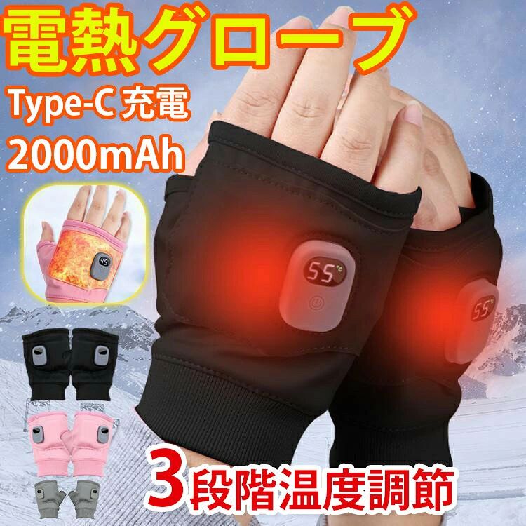 商品情報基本情報カラー：ブラック/ピンク/グレー入力:5V 1.0Aバッテリー容量:2000mAh機能:3段階の温度調整サイズ:フリー商品特徴おすすめのポイント指ぬき仕様で操作しやすい3段階温度調整2000mAhバッテリー付効率で省エネな遠赤外線ヒーター窮屈感のない着け心地伸縮性に優れたライクラファイバーを使用することで、保温性を提供し、手にピッタリフィットします。長期間に耐えれるタフ生地褪色しにくい　優れたストレッチ性指先が自由に使える指先が出るタイプですので、着用したままスマートフォンの操作もラクラクできます。ボタンを押すとおよそ3秒で暖かく凍える冬換気の効いたオフィスでのPC作業、屋外でのスマホ操作に最適！ 関連キーワードled ledシーリングファンライト シーリングファンライト メーカー希望小売価格はメーカーカタログに基づいて掲載しています