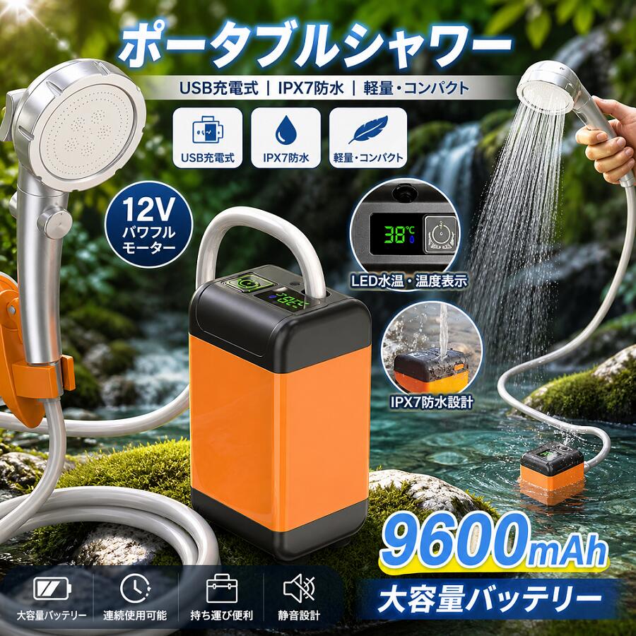 商品説明◇水温・水量・電池残量LED表示パネルで一目瞭然電池残量や水温などを正確に把握できるので、シャワー中でも安心！軽量で持ち運び便利本体が手のひらサイズで僅か620gの超軽量ボディIPX7防水仕様水に浸しても問題ありません。防水性能はIPX7で、シャワーを繰り返し、長期に渡ってお使いいただけます。電源不要の便利な充電式充電式なので、使用場所に制限は有りません。USB-C端子で簡単充電できる汎用性高いUSB-Cポートを搭載しています。シガーソケット充電器があれば、車を通じて充電することもできます。様々なシーンで活躍旅行、キャンプ、海水浴後のシャワーから、家の掃除、洗車などまで大活躍！パッケージ内容水道管　長さ200cmシャワーヘッドポンプ充電コードシャワーヘッドホルダーメーカー希望小売価格はメーカーカタログに基づいて掲載しています