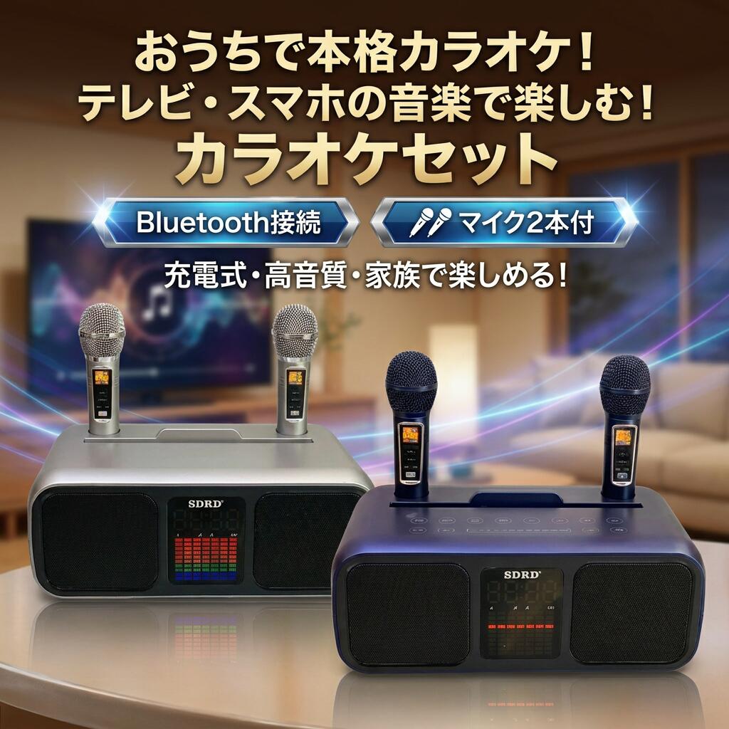 家庭用 一人カラオケ iPhon 自宅 充電式 デュエット Android Bluetooth対応  ...