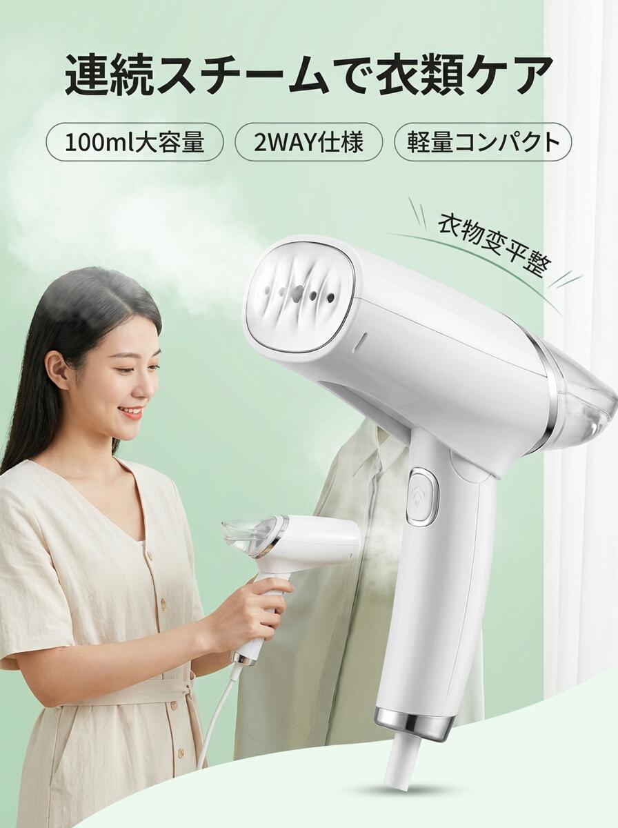 商品詳細 商品特徴 1【2way スチーマー＆アイロン】 便利性を実現した同時にパワフルな性能も備えるアイロンです。スチーマー機能で、ハンガーにかけたまま 手軽にシワ伸ばします。アイロンのようにしっかりとプレス仕上げもできます。 2.【30秒で時短立ち上がり】 コンセントにさして、約30秒予熱済み、すぐ使用でき、忙しい朝に最適です。連続スチームがたっぷり噴出でき、頑固な折り目もサッとほぐします。 3.【除菌・消臭効果もある】 高温スチームによって、衣服に付いたタバコ、汗などの匂いや、おもちゃ、寝具にいるダニまで、除菌消臭の効果もあります。 4.【コンパクト・携帯便利】 ハンディアイロン 本体は軽くて、腕への負担は少ない。コンパクトの本体でご不用の場合は収納しやすい。出張、旅行の場合も持ち運び便利。 仕様 商品仕様： 【型番】 ZG-MT05 【製品寸法】 約1808080mm 【製品重量】 約700g（水含まない） 【電源】 100V 50/60Hz 【消費電力】 800W 【水タンク容量 】 100ml 【スチーム稼働時間】約13分（タンク満水時） 【電源コード長】 約1.7m 【スチーム噴出口】 5個 【付属品】 ブラシ、計量カップ(50ml) 【PSEマーク 】 認証済み 【保証期間 】 1年間 商品について： 商品の撮影には最大限注意を払っておりますが、閲覧時のモニター環境によりましては実際の商品と若干違うお色味に映ることもございます。 メールについて： メール返信とご注文対応は、平日10：00〜17：00頃に対応しております。 携帯メールでの登録は迷惑メールによりメールが届かない場合がございます。 関連ワード： 衣類スチーマー 折り畳み式 スチーマー アイロン ハンディアイロン スチームアイロン 折り畳み式 ハンガーにかけたまま シワ伸ばし 大容量水タンク 連続スチーム パワフル 衣類スチーマー 水漏れ防止 ブラシ付き 出張 旅行 家庭用 軽量 携帯アイロン 2way仕様 使用簡単 小型注意事項・ラッピング対応は行っておりません。・予告なく仕様変更になる場合がございます。・写真はイメージです。実際の商品と若干異なる場合がございます。・基本は全国一律送料無料と対応させていただきますが、沖縄・北海道・離島地域へお届けの場合は別途送料をご請求させていただきます。・商品のサイズは採寸方法によって、若干な誤差が生じる場合はあります。ご了承ください。品質保証・出品商品は全て新品未使用です。・安心の初期不良対応：万が一商品に不具合があった場合は、商品到着後7日以内にご連絡ください。・不具合の状況確認のため、写真や動画のご提供をお願いする場合がございます。確認後、速やかに「新品交換」または「ご返金」にて対応させていただきます。・お客様に安心してご購入いただけるよう、誠心誠意サポートいたします。「悪い評価」を付ける前に、まずはお気軽にご相談ください。スチームアイロン, ハンディーアイロン, 衣類スチーマー, 連続スチーム, スチーム, 2way スチーマー, 2WAY アイロン, スチームアイロン 100ml, 大容量水タンク, 軽量 700g, コンパクト 小型, 卓上 収納, 携帯便利, ハンガーにかけたまま, 掛け アイロン, プレス仕上げ, シワ伸ばし, 頑固な折り目, 30秒 予熱, 時短 家事, パワフル スチーム, 連続噴出, 800W, 100V, コード 1.7m, 出張 旅行, トラベル家電, 新生活 準備, 朝の身支度, オフィス ワーク, リビング 家事, 寝具 ケア, カーテン シワ, タバコ臭 対策, 汗のニオイ ケア, ダニ対策, おしゃれ 高見え, かわいい 便利, 母の日 プレゼント, 父の日 ギフト, 誕生日 ギフト, 新生活 ギフト, 人気 おすすめ, 送料無料, 楽天スーパーSALE, お買い物マラソン, ポイント消化注意事項：モニターの発色により、実物と異なる場合がございます。