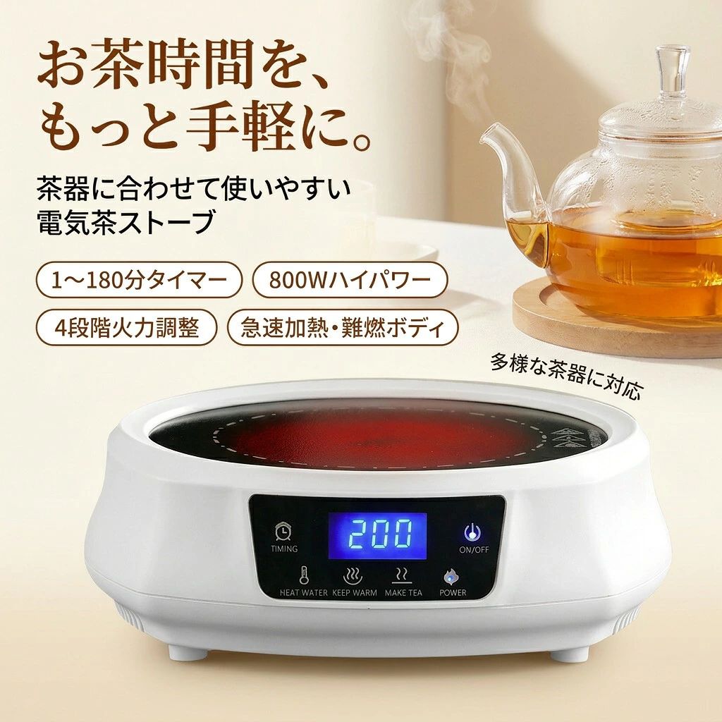 ア 非IH直火 湯沸かし器 【茶時間を手軽に】電気茶ストーブ 電熱器 ガラス壺 電気...