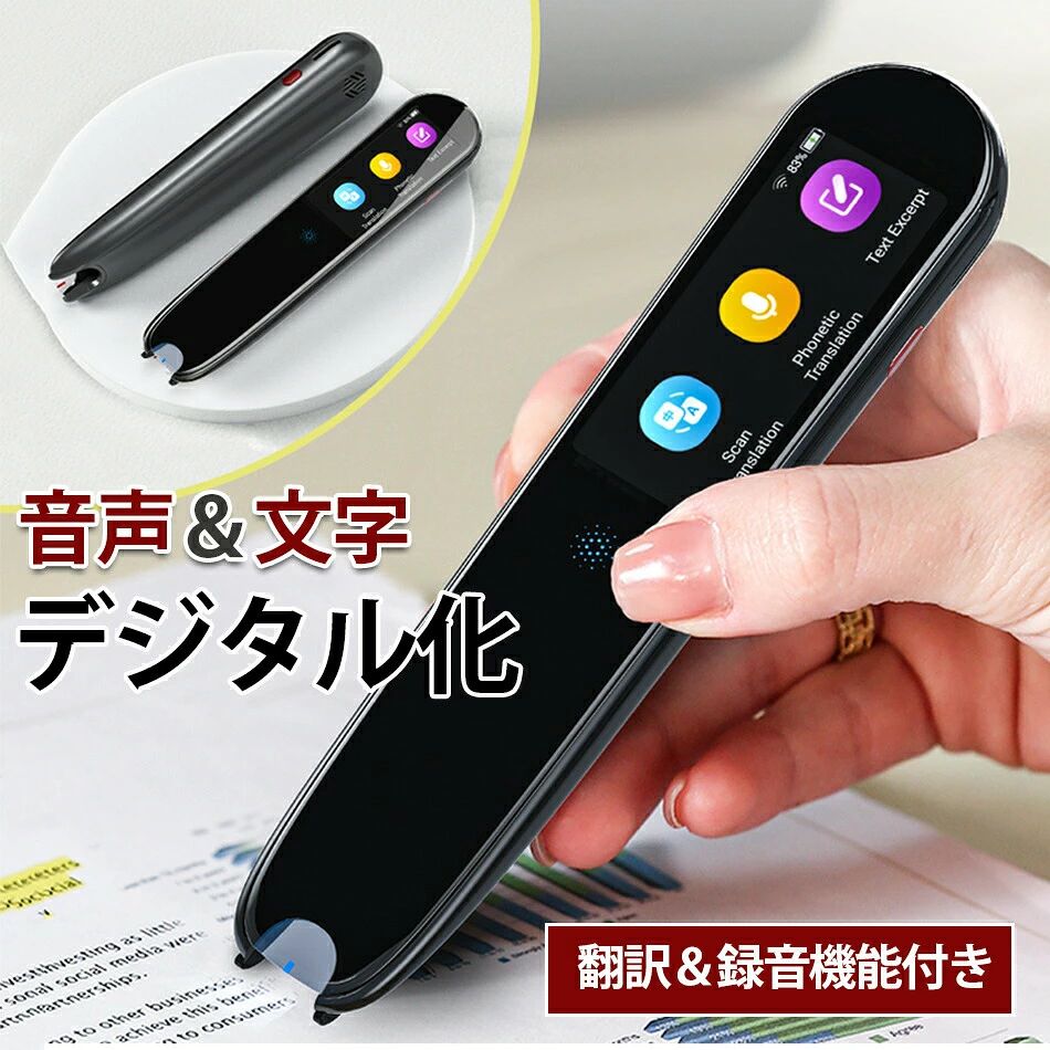 翻訳機 ビジネス出張 言語学習 ペン型スキャナー 左利き対応 電子辞書テキスト抜き...