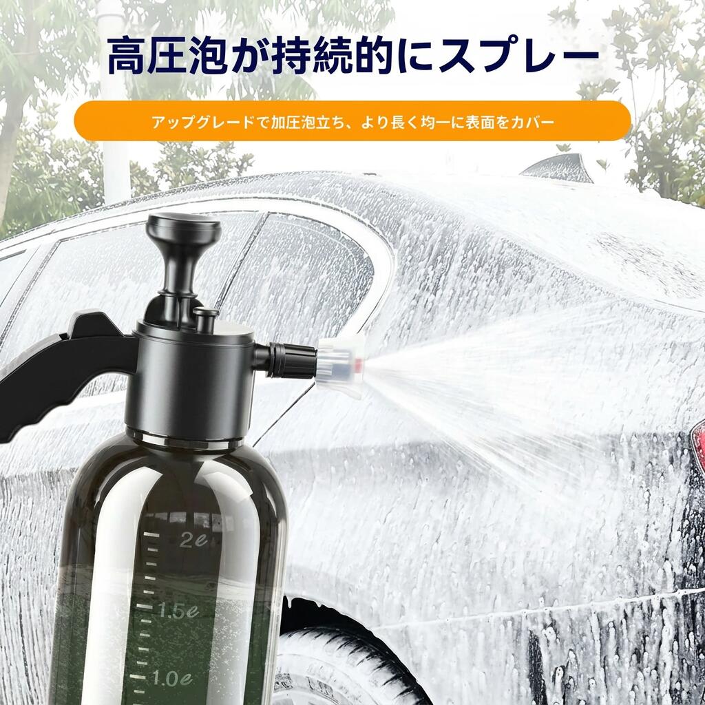 【操作が便利】お掃除用大容量スプレー 2L 泡タイプ。洗車 スプレー。泡噴霧器 泡立てポンプブラスター。ハンドポンプスプレー。高圧スプレー缶は日常使いに最適で、ポンプを起動して圧力を発生させ、ノズルを細かくミストからジェットに調整し、スプレーするだけで、使いやすいです。スプレーするだけの使いやすい高圧スプレー缶で、日常使いに最適です。【奥深い清潔さ】加圧式お掃除スプレー。加圧式スプレー 泡。泡ブラスター。ハンドヘルドウォータースプリッツコンテナ泡の泡。フォームキャノンは、いつでもどこでも簡単に製品の細かいミストを簡単に生成できます。ホース、バケツ、コード、または指を疲れさせる必要はなく、深いクリーニング用に設計されています。【安心素材】洗車 フォームガン 蓄圧式。発泡スプレー 蓄圧式 噴霧器。手動加圧石鹸噴霧器 。高圧洗浄器 噴霧器。ポンプアクション式スプレー 。各種蛇口の水接続に便利な高圧洗浄機フォームキャノンは、厚みのあるPPPE素材を採用し、スイッチロック付きで両手が自由になり、自動噴射を実現。頑丈で強力な素材で設計されたフォームスプレーは、長期間の使用に適しており、耐久性があり、屋内外で使用できます。【長寿命】蓄圧式スプレー 泡。洗車フォームガン。洗車用 加圧ポンプ式 霧吹き 噴霧器。詰め替え式高圧スプレー。耐久性があり、屋内外で使用できます。フォームスプレーは頑丈で丈夫な素材で設計されており、長時間の使用に適しています。高品質の原材料で作られたこのスプレーボトルは、耐久性と信頼性を保証し、掃除を簡単にして使用できるようにします。【包括的な用途】スプレーボトル 泡タイプ。2Lフォームウォッシュガン。加圧ポンプ式 手動タイプ 水ポンプ。庭の圧力スプレーボトル。車の洗浄、庭の水やり、家庭の掃除、衛生的な掃除に適しています。洗車キャノンは幅広い用途に設計されており、2 つのスプレーヘッドが付属しています。すべての散水ニーズに対応し、このフォームポンプスプレーを使用して、炭水化物のノズルを調整したり、花の散水モードに変更したりするだけです。注意事項・ラッピング対応は行っておりません。・予告なく仕様変更になる場合がございます。・写真はイメージです。実際の商品と若干異なる場合がございます。・基本は全国一律送料無料と対応させていただきますが、沖縄・北海道・離島地域へお届けの場合は別途送料をご請求させていただきます。・商品のサイズは採寸方法によって、若干な誤差が生じる場合はあります。ご了承ください。品質保証・出品商品は全て新品未使用です。・安心の初期不良対応：万が一商品に不具合があった場合は、商品到着後7日以内にご連絡ください。・不具合の状況確認のため、写真や動画のご提供をお願いする場合がございます。確認後、速やかに「新品交換」または「ご返金」にて対応させていただきます。・お客様に安心してご購入いただけるよう、誠心誠意サポートいたします。「悪い評価」を付ける前に、まずはお気軽にご相談ください。高圧洗浄機フォームキャノン, フォームガン, 発泡スプレー, 泡タイプスプレー, 泡噴霧器, 蓄圧式スプレー, 蓄圧式噴霧器, 加圧ソープスプレー, 泡立てポンプ, フォームキャノン スプレー, 手動加圧, ポンプアクション式, ハンドポンプスプレー, スプレー噴霧器, 噴霧器 洗車, 洗車 フォームガン, 洗車用品 泡, 車 洗浄フォーム, ホイール洗浄, 駐車場 掃除, 庭 掃除, 芝生 周り 洗浄, 屋外 清掃, 屋内 お掃除, ベランダ 清掃, 網戸 掃除 泡, 外壁 クリーニング, 高圧スプレー缶, ミスト ジェット調整, ノズル調整, 2L 大容量, 大容量フォームスプレー, フォーム 洗浄, 泡でしっかり洗える, こびりつき汚れ 対策, 泡で汚れ浮かせ, 時短 掃除, 使いやすい スプレー, スイッチロック, 両手が使える, PP素材, 丈夫 耐久, トレンド 掃除グッズ, 人気 おすすめ, ポイント消化, 新生活 応援, 母の日 プレゼント, 父の日 ギフト, 誕生日 ギフト, 送料無料, 楽天スーパーSALE, お買い物マラソン, ギフト 贈り物注意事項：モニターの発色により、実物と異なる場合がございます。