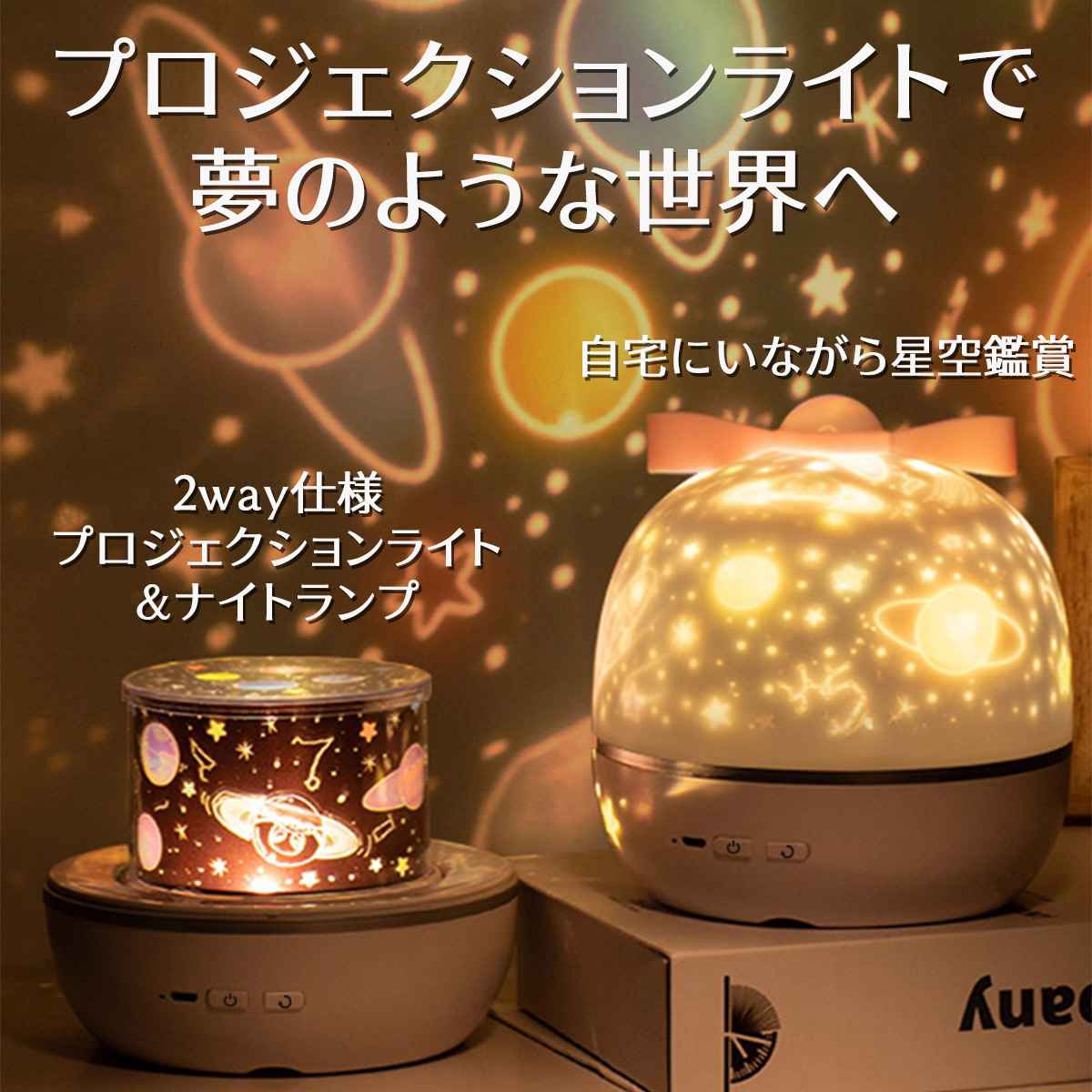 パルコショップのプロジェクター かわ 調光 USB 小型 投影 本格的 ナイトランプ おしゃれ おすすめ 星座 家庭用 子供 子供部屋 天井 ランキング｜アングル2