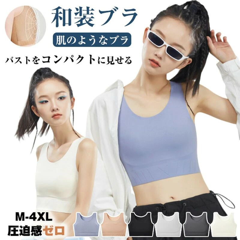 商品詳細 【着物にベストマッチ】和装ブラジャー・理想的な美人ライン描く（小さく見せるブラ技術で）、着物を着る人や胸の大きい人のためにデザインされたナベシャツは、サイドが広く、胸を小さく見せる効果、サイドに美しいカーブを描くユニークなデザインです。視覚的に胸を小さくする効果があり、着物ブラジャーとしても理想的です。【適切な加圧ナベシャツ】ナベシャツ 胸が小さく見せるブラ全体的に適度な伸縮性があり、日常生活や運動時にもバストの揺れを抑えてくれる和装ブラ 胸つぶし機能で、自信を持った動きをサポートします。ナベシャツちょうどういいストレッチ素材がバストに強く押されたり息苦しくない、生地の伸縮性と面積を広く取って背面着圧で程よく大きい胸を平に潰す。【安定感抜群のサポート】スポーツブラ並みの防振機能を備えた和装ブラ 胸が大きい方専用設計。特別な設計が揺れを抑制し、また、運動中や日常の活動中に胸を安定させるのにも役立ちます。小さく見せるブラ機能と両立した唯一無二のアイテムで、日常使いから正式な和装小物コーデまで幅広く活用可能です。【様々なシーンで活躍】和装ブラは、24時間快適に着用できる多用途製品です。弾力性のあるアンダーベルトと広めのショルダーベルトが人体力学に基づき体のラインにフィット。長時間の着用でも肩や背中への負担を軽減するため、和装ブラ しまむらスタイルで安心してお過ごしいただけますスポーツ、ヨガ、デイリー、Cosplay、ナイト、それぞれのシーンで胸つぶし効果を発揮し、多様なニーズに応える和装ブラジャー。 サイズ M/L/XL/2XL/3XL/4XL カラー ホワイト、インクグリーン、ピンク、ブルー、ブラック、グレー 素材 ナイロン 注意事項 ※すべて平置きサイズ、計測につきましては手測りとなりますので 若干の誤差はご了承ください。 ※お客様のモニター環境により実物の色合いと若干お色目が異なる場合がございます。 ※本靴の26.0cm=ビジネスシューズの26.0cm=スポーツショーズの26.5cm（個人差が異なる場合がございます。ご参考お願 い致します。） 保証期間 商品到着後30日間にお申し出いただいた初期不良のみ交換対応させていただきます。 到着後早々のご確認をお願いいたします。 メーカー希望小売価格はメーカーサイトに基づいて掲載しています