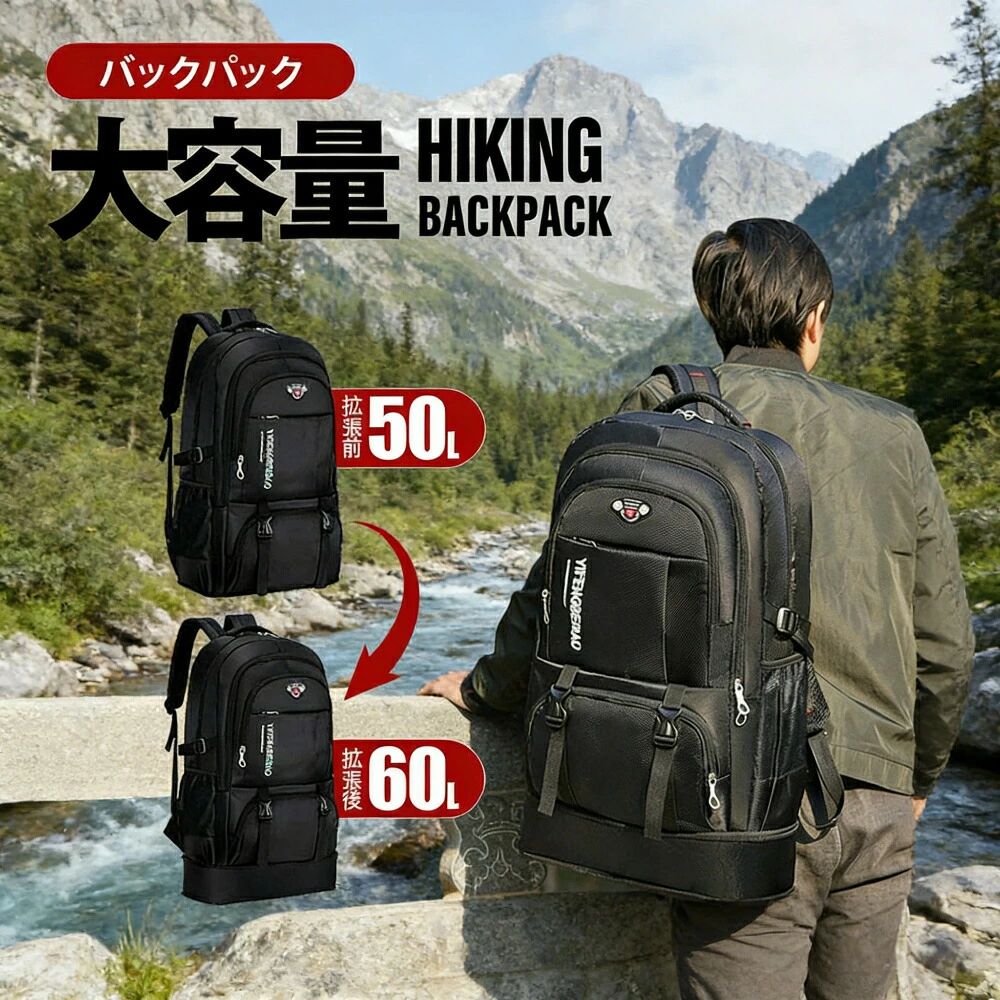 【商品詳細】daysunnyカラー：&nbsp;画像通りサイズ：&nbsp;60L【商品説明】daysunnyの大容量60L登山リュックは、アウトドアから防災まで幅広く活躍する多機能バックパックです。登山はもちろん、旅行キャンプ防災備蓄など、さまざまなシーンで頼りになる1つです。主な特長 大容量60Lたっぷり収納できる60Lサイズ。長距離トレッキングや数日間の旅行にも対応します。 防水＆耐摩耗性撥水性防水性に優れた素材を使用。急な天候変化や過酷な環境でも中身を守ります。耐久性が高く、長くご愛用いただけます。 多機能設計収納ポケットが充実しており、小物の仕分けに便利。防災リュックとしても活用できます。 軽量設計大容量ながら軽量化を実現。長時間の使用でも負担を軽減します。 男性女性兼用ユニセックスデザインなので、男女問わず快適にお使いいただけます。【こんな方におすすめ】登山やトレッキングを楽しまれる方キャンプ用の大型リュックをお探しの方防災非常時備えとしてリュックを準備したい方長距離旅行やバックパッカー旅行に使いたい方おしゃれで機能的なリュックを求める方【仕様】容量：60L材質：撥水性耐摩耗性素材用途：登山／旅行／キャンプ／防災／トレッキング／遠足【関連キーワード】登山リュック 大容量60L 防水 バックパック 防災リュック 多機能 耐摩耗性 リュックサック アウトドア 登山 旅行 キャンプ 防災 男性女性兼用 収納充実 軽量設計 長距離トレッキング 遠足 非常時備え おしゃれ【ご注意事項】モニター環境により、実際の商品と色味が異なって見える場合がございます。サイズは製造時のおおよその目安です。若干の誤差（1〜3cm程度）が生じる場合がございます。イメージの違いやサイズ感による返品はお受けできません。あらかじめご了承くださいませ。メーカー希望小売価格はメーカーサイトに基づいて掲載しています【商品詳細】daysunnyカラー：&nbsp;画像通りサイズ：&nbsp;60L【商品説明】daysunnyの大容量60L登山リュックは、アウトドアから防災まで幅広く活躍する多機能バックパックです。登山はもちろん、旅行キャンプ防災備蓄など、さまざまなシーンで頼りになる1つです。主な特長 大容量60Lたっぷり収納できる60Lサイズ。長距離トレッキングや数日間の旅行にも対応します。 防水＆耐摩耗性撥水性防水性に優れた素材を使用。急な天候変化や過酷な環境でも中身を守ります。耐久性が高く、長くご愛用いただけます。 多機能設計収納ポケットが充実しており、小物の仕分けに便利。防災リュックとしても活用できます。 軽量設計大容量ながら軽量化を実現。長時間の使用でも負担を軽減します。 男性女性兼用ユニセックスデザインなので、男女問わず快適にお使いいただけます。【こんな方におすすめ】登山やトレッキングを楽しまれる方キャンプ用の大型リュックをお探しの方防災非常時備えとしてリュックを準備したい方長距離旅行やバックパッカー旅行に使いたい方おしゃれで機能的なリュックを求める方【仕様】容量：60L材質：撥水性耐摩耗性素材用途：登山／旅行／キャンプ／防災／トレッキング／遠足【関連キーワード】登山リュック 大容量60L 防水 バックパック 防災リュック 多機能 耐摩耗性 リュックサック アウトドア 登山 旅行 キャンプ 防災 男性女性兼用 収納充実 軽量設計 長距離トレッキング 遠足 非常時備え おしゃれ【ご注意事項】モニター環境により、実際の商品と色味が異なって見える場合がございます。サイズは製造時のおおよその目安です。若干の誤差（1〜3cm程度）が生じる場合がございます。イメージの違いやサイズ感による返品はお受けできません。あらかじめご了承くださいませ。