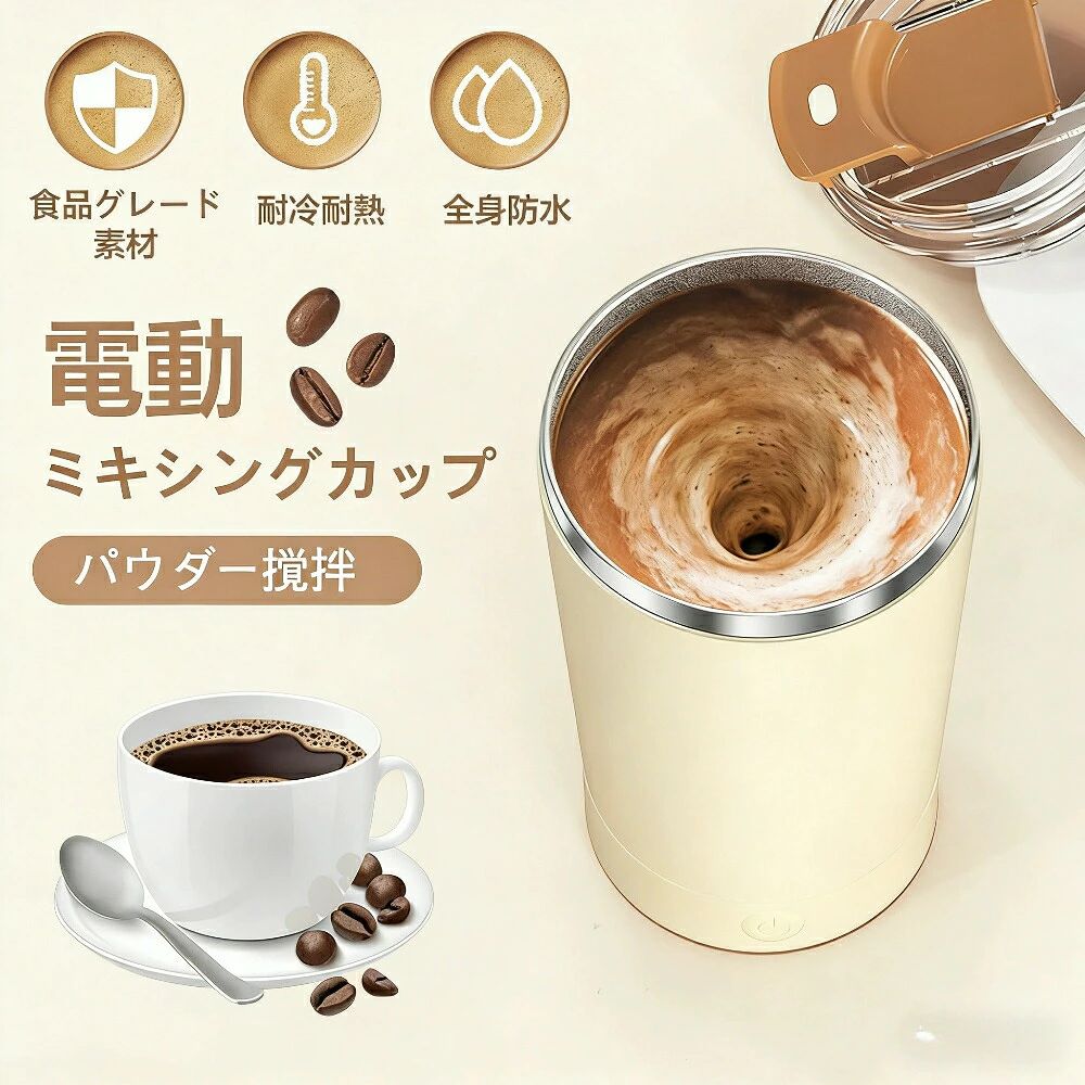 【商品詳細】daysunny商品名：&nbsp;自動磁気撹拌カップ容量：&nbsp;420ml素材：&nbsp;316食品グレードステンレス（内胆）、PTFE（撹拌子）電源：&nbsp;USB充電（300mAh）回転数：&nbsp;約7,000回/分【商品説明】daysunnyの自動磁気撹拌カップは、粉ミルク青汁コーヒー薬用パウダーなどのダマになりがちな粉末飲料をしっかり溶かす電動攪拌カップです。磁力回転による毎分7,000回転のパワフルな攪拌で、粉末を完全に溶かし切ります。【主な特長】 自動かき混ぜ磁力回転でカップ内を強力攪拌。粉末飲料の溶け残り問題を解決します。 磁力回転＆台座取り外し可能攪拌後は磁力ローターを簡単に取り外せるため、飲用や洗浄に支障なし。ローターを外せば他のカップでも使用可能（カップの厚さ容量により効果は異なります）。 食品グレード素材内胆は316ステンレス（耐食性に優れる）。ローターは耐酸耐アルカリ耐温度変化に優れたPTFE（テフロン）素材。安心安全にお使いいただけます。 大容量電池＆漏れ防止300mAhバッテリー内蔵で1回充電＝最大1ヶ月使用可能。密封リング付きで漏れ防止効果98％。持ち運びにも便利です。【こんな方におすすめ】粉ミルク青汁作り／毎朝のコーヒー／薬用パウダー／プレゼントギフト（誕生日クリスマスに）【仕様】容量：420ml／回転数：約7,000回/分／バッテリー：300mAh（USB充電）／内胆：316ステンレス／ローター：PTFE／漏れ防止：密封リング（98％）【ご注意事項】他のカップでは効果が異なる場合ありモニター環境により色味が異なる場合あり輸入品のため稀に汚れ傷がある場合あり初期不良は交換返品対応可事故損害等は弊社責任を負いかねます【配送について】2点以上で分冊発送の可能性あり欠品時は10〜15日入荷出荷遅延時はメール連絡パッケージ変更の場合あり【関連キーワード】自動磁気撹拌カップ 電動攪拌カップ 420ml USB充電 粉ミルク 青汁 コーヒー 316ステンレス PTFE 漏れ防止 ギフト プレゼント 誕生日 クリスマスメーカー希望小売価格はメーカーサイトに基づいて掲載しています