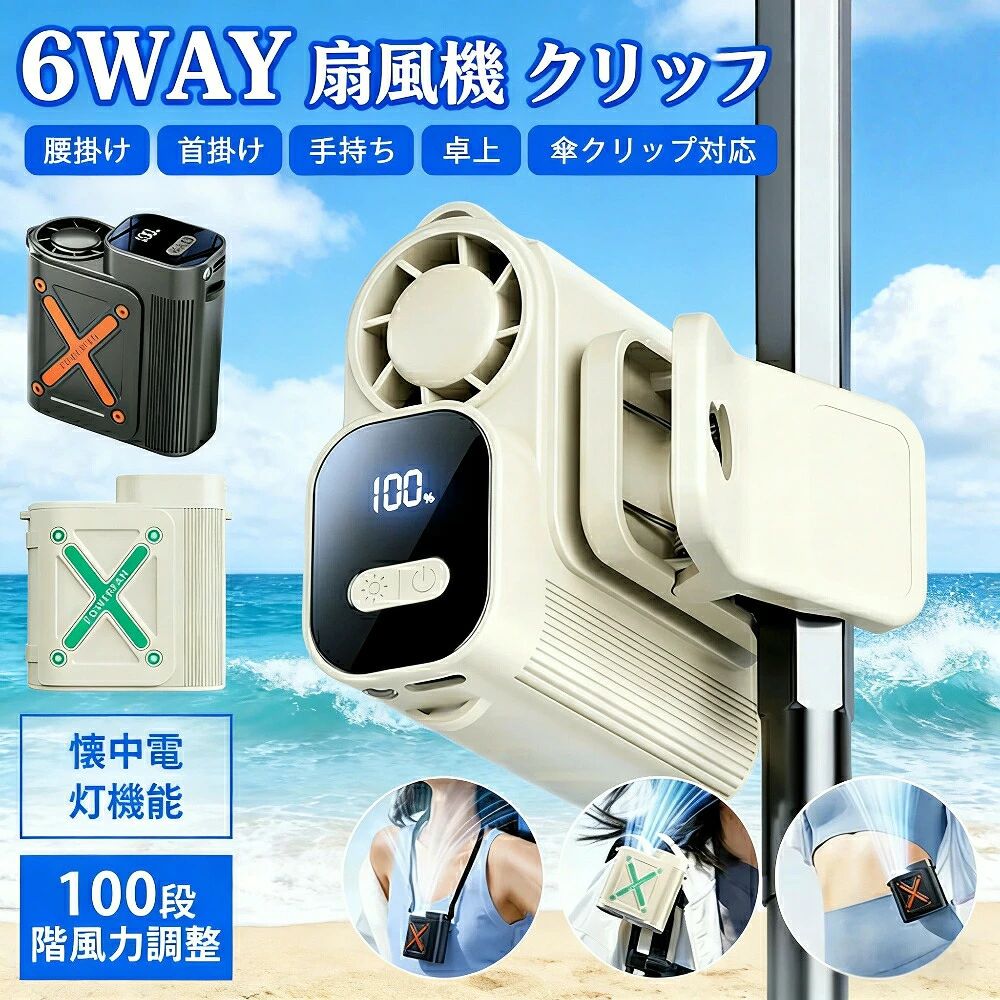 ### 商品詳細---**【商品説明】**あなたのDAYを、SUNNYに変える雑貨屋さん **daysunny** がお届けするハンディファンクリップ。100段階の超細かい風量調節と大型LEDデジタル表示を搭載した、こだわりの一台です。クリップ式なので、どこでも手軽に涼めます。---**【おすすめポイント】**** 100段階の超細かい風量調節**&nbsp;&nbsp;微風から強風まで、100段階もの極めて細かい風量調節が可能。1段階ずつの調整で、自分だけの「ちょうどいい涼しさ」が見つかります。** 風量残量がひと目でわかる**&nbsp;&nbsp;大型LEDデジタル表示パネルを搭載。現在の風量段階（1〜100）とバッテリー残量が数字でリアルタイムに表示されるので、突然のバッテリー切れを防ぎます。** ストラップ付きでハンズフリー**&nbsp;&nbsp;専用ストラップが付属。首から下げればハンズフリーで使用でき、うっかり落下も防止します。** コンパクト＆軽量**&nbsp;&nbsp;約180gの軽量ボディ。手のひらに収まるサイズで、バッグやポケットにすっきり収まります。** 熱中症対策グッズとして**&nbsp;&nbsp;アウトドア旅行散歩通勤通学屋外作業家庭内まで、あらゆるシーンで活躍。暑さ対策熱中症予防に役立つ必須アイテムです。---**【仕様詳細】**| 項目 | 内容 ||------|------|| 商品名 | ハンディファン クリップ || カラー | 2色 || 電池容量 | 2000mAh || 重量 | 約180g || 素材 | ABS＋合金＋電子部品 || 風量調節 | 100段階 || 表示機能 | LEDデジタル表示（風量＋バッテリー残量） || 付属品 | 専用ストラップ || 生産地 | 中国 |---**【こんな方におすすめ】**- 夏の暑さ対策をしっかりしたい方- 自分の好みの風量を細かく調整したい方- 突然のバッテリー切れを防ぎたい方- ハンズフリーで使えるファンを探している方- 通勤通学屋外作業で活躍するアイテムをお求めの方---**【ご注意事項】**- 使用時間は風量や使用環境により異なります。- 長時間連続使用の際は、適度に休憩を挟んでご使用ください。- 本製品は簡易的な暑さ対策用です。- 輸入品のため、稀に汚れや傷等がある場合がございます。あらかじめご了承ください。- 外観及び仕様は予告なく変更になる場合がございます。- モニターの発色により実際のものと色が異なる場合があります。- 初期不良の場合は、新品交換または返品が可能です。お気軽にお問い合わせください。- 本製品を使用して発生しうる事故、損害、傷、破損、及び二次的事故損害について、弊社では一切の責任を負いかねます。---**【キーワード】**&nbsp;&nbsp;ハンディファン クリップ 100段階風量調節 LED表示 バッテリー残量表示 ストラップ付き 軽量 コンパクト 熱中症対策 暑さ対策 アウトドア 通勤 通学 プレゼント---**あなたのDAYを、SUNNYに変える雑貨屋さん Daysunny**メーカー希望小売価格はメーカーサイトに基づいて掲載しています