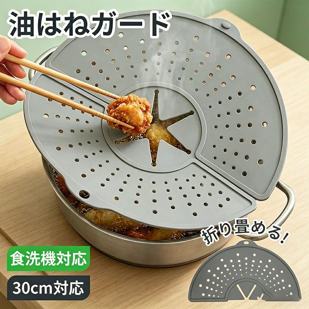 商品説明（daysunny）【キーワード】油はねガード／シリコン製／フライパン／鍋／揚げ物／炒め物／油はね防止／キッチンアイテム／調理効率アップ／時短調理／電子レンジ可／片側オープン／360カバー【こんなお悩みありませんか？】揚げ物炒め物の油はねでコンロ周りがベタベタ…。そんなストレスを解決するのが、daysunnyのシリコン製油はねガードです。【商品特長】片側オープン設計食材追加混ぜる味見ひっくり返しがスムーズ。フライパンカバーを外す手間なしで調理効率アップ。そのまま投入できる便利構造カバーを外さずに食材を入れられるので、揚げ物炒め物もストレスフリー。油はねを防ぎながら調理動作を妨げません。360カバー構造使いやすさと快適さを両立。毎日の料理を安全清潔ストレスフリーにサポートします。【仕様】素材：シリコン製対応：フライパン鍋に置くだけ使用可能：電子レンジ（グリル不可）使用不可：直火【ご注意】? 直火での使用はお避けください? 電子レンジのグリル機能は使用不可? 長時間の放置無理な折り曲げはお控えください【daysunny】毎日の調理をもっと快適に。油はね防止でコンロ周りのお掃除もラクになります。忙しい時短調理にもぴったりです。メーカー希望小売価格はメーカーサイトに基づいて掲載しています揚げ物や炒め物の油はねでお困りではありませんか？本商品は、フライパンや鍋に置くだけで使えるシリコン製油はねガードです。片側オープン設計や360カバー構造により、調理のしやすさと快適さを両立。毎日の料理をもっと安全清潔ストレスフリーにサポートします。【ポイント1】片側オープンで使いやすい設計片側だけ開けられる油はねガードだから、食材の追加混ぜる味見ひっくり返す作業がスムーズ。フライパンカバーを外す手間がなく、調理効率アップ。油はね防止と使いやすさを両立した便利なキッチンアイテムです。【ポイント2】そのまま投入できる便利構造カバーを外さずにそのまま食材を入れられる設計で、揚げ物や炒め物の際もストレスフリー。油はねガードとしてしっかり機能しながら、調理中の動作を妨げません。忙しい毎日の時短調理にも最適です。【ポイント3】360しっかり油はね防止フライパン全体を覆う360ガード構造で、気になる油の飛び散りをしっかり防止。キッチン周りの汚れを軽減し、掃除の手間を大幅にカット。揚げ物焼き料理にも安心して使えます。【ポイント4】マルチに使える多用途設計揚げ物、炒め物、煮込み、ソース作り、さらにはミキサー使用時の飛び散り防止にも対応。一つで様々な調理シーンに活躍する万能フライパンカバーです。さまざまな鍋フライパンに対応可能。【ポイント5】折りたたみ＆お手入れ簡単使わない時は折りたたんでコンパクト収納可能。省スペースでキッチンもスッキリ。シリコン素材で丸洗いOK＆食洗機対応だから、お手入れも簡単で衛生的に保てます。【注意事項】直火での使用はお避けください電子レンジ使用可（グリル不可）長時間の放置や無理な折り曲げはお控えください