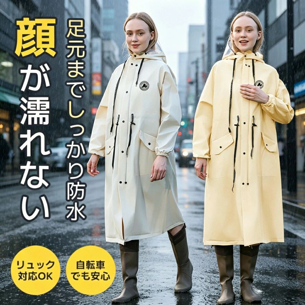 【購入確認事項】daysunnyお取引のために重要な事項を記載しております。ご注文前には必ず「お支払い、送料、返品」ページ及び商品ページの内容をご確認ください。モニター設定や照明等により、実際の商品と色味が異なる場合がございます。サイズについては、生地の伸縮により誤差が生じる場合、またタグの表記と異なる場合がございます。商品発送後の住所変更はお受けできません。輸送時に伴う多少の汚れやシワが生じる場合がございます。お店で購入するような完璧な商品をお求めの方、細かい部分まで気になる方は、ご購入をご遠慮ください。【商品について】daysunny商品名：&nbsp;レインコート仕様素材：&nbsp;表地：ポリエステル100%／裏面：TPUラミネート耐水圧：&nbsp;10,000mm重量：&nbsp;約300g（Mサイズ）製造国：&nbsp;中国【商品説明】日常での使いやすさを重視し、街歩きや自転車運転で便利な機能が満載の、快適スタイリッシュなレインコートです。防水性と軽さ、素材感にこだわったTPUラミネート加工により、着心地は抜群。バイザー付きで広い視界を確保し、自転車の運転も安全です。メガネをお使いの方や、メイクを崩したくない女性にも人気！膝下丈のロングコートで、レインブーツと合わせれば足元もしっかりガード。普通のコートに近いシルエットと、普段使いしやすいカラー展開により、トレンチコートやスプリングコート感覚でお使いいただけます。雨が降りそうな日や止んだ後に着ていても、違和感がありません。軽くて場所を取らないので、旅行や職場に置いておくのにもおすすめです。「雨の日の自転車で、機能もおしゃれも妥協したくない」という方のために、高い機能性とデザイン性を両立させたレインコートです。【配達時間帯指定可】配送会社：ヤマト運輸／佐川急便（弊社名ではなく、配達代行会社に委託しております）【領収書】発行可能（PDFファイルの電子領収書となります）メーカー希望小売価格はメーカーサイトに基づいて掲載しています