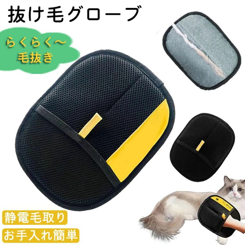 商品詳細 【双方向ブラシ設計】柔らかいメッシュと革新的な双方向ブラシ設計を採用したこのグローブは、汚れを効果的に吸収・除去し、優しく洗浄します。【柔軟に使える】しっかりとしたフィット感とコントロールしやすいデザインで、効果的な洗浄と安定した装着感を提供します。様々な用途に柔軟に対応し、ペットの抜け毛除去のための様々な装着オプションを提供します。【持ち運びに便利なペットケアの必需品】簡単に掛けられるストラップ付きのこのグルーミンググローブは、屋外でのペットケアに最適で、収納にも便利です。【頑丈な設計】耐久性のあるベルベットとメッシュで作られたこのグルーミンググローブは、交換頻度が少なく、洗濯も可能なので、ペットの抜け毛除去にかかる費用と手間を軽減します。【幅広い用途】愛らしいペットの美しさを保つのに最適なこのグローブは、短毛種、短毛種の犬、猫、ウサギのグルーミングに幅広くお使いいただけます。 カラー ブラック、イエロー 素材 メッシュ 注意事項 ●商品生地、色合い、装飾部品の色やデザインなど、生産時期によって、差異が生じます。そのため、同じ商品を複数点ご購入の場合、場合によって色、コサージュのデザイン等差異がでる場合がございます。ご了承ください。 保証期間 商品到着後30日間にお申し出いただいた初期不良のみ交換対応させていただきます。 到着後早々のご確認をお願いいたします。 メーカー希望小売価格はメーカーサイトに基づいて掲載しています