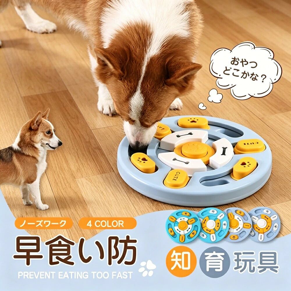 商品説明（daysunny）【キーワード】犬用おもちゃ／猫用おもちゃ／知育玩具／ボケ防止／嗅覚刺激／スライド式／おやつ隠し／脳活発化／運動不足解消／ストレス解消／早食い防止／犬猫兼用／PP素材／約25x3.5cm／A1/A2/A3【こんなお悩みありませんか？】愛犬愛猫のボケ防止や知育に良いおもちゃを探しているお留守番中のストレス解消や運動不足解消になるものが欲しい食事を早食いするペットの防止にもなるおもちゃがいい犬も猫も使える兼用タイプが欲しいそんな方におすすめなのが、daysunnyのペット知育おもちゃ（スライド式）です。【商品特長】 考える力を育てる知育効果どうしたらおやつが出てくるのか考えるので、ワンちゃんの知育効果やボケ防止に役立ちます。高齢犬にもおすすめです。 嗅覚を刺激するスライド式仕掛けスライドする仕掛けの下におやつを隠せば、ワンちゃんの嗅覚を刺激。本能を呼び起こして脳や運動能力を活発化させます。 集中力＆考える力をフル回転集中力や考える力をフル回転しながら遊ぶので、ストレス解消や運動不足解消、早食い防止にも効果的です。 犬猫兼用ワンちゃんだけでなく、ネコちゃんにも！猫ちゃんの知育遊びとしてもお使いいただけます。【仕様】カラー：A1／A2サイズ：約25×3.5cm素材：PP生産国：中国【こんなシーンで活躍】室内遊び／お留守番／知育トレーニング／ボケ防止／ストレス発散／運動不足解消／食事時間（早食い防止）【ご注意】サイズ表記は目安です。誤差はご了承ください生産の関係により写真と色柄が若干異なる場合があります箱なし、簡易包装で発送となります。ご了承のほどよろしくお願いしますモニター環境により実際の商品と色味が異なる場合があります小さなおやつを使用する際は、誤飲にご注意ください商品発送後の住所変更はお受けできません輸送時に多少の汚れやシワが生じる場合があります海外製造品のため、多少の匂い軽微な傷汚れ個体差がある場合があります商品の使用により生じたいかなる損害被害についても、弊社は一切の責任を負いかねます日本語取扱説明書は付属しておりません【daysunny】考える力と嗅覚を刺激するスライド式知育おもちゃ。犬猫兼用で、ストレス解消＆ボケ防止に役立ちます。ギフトやプレゼントにもおすすめです！