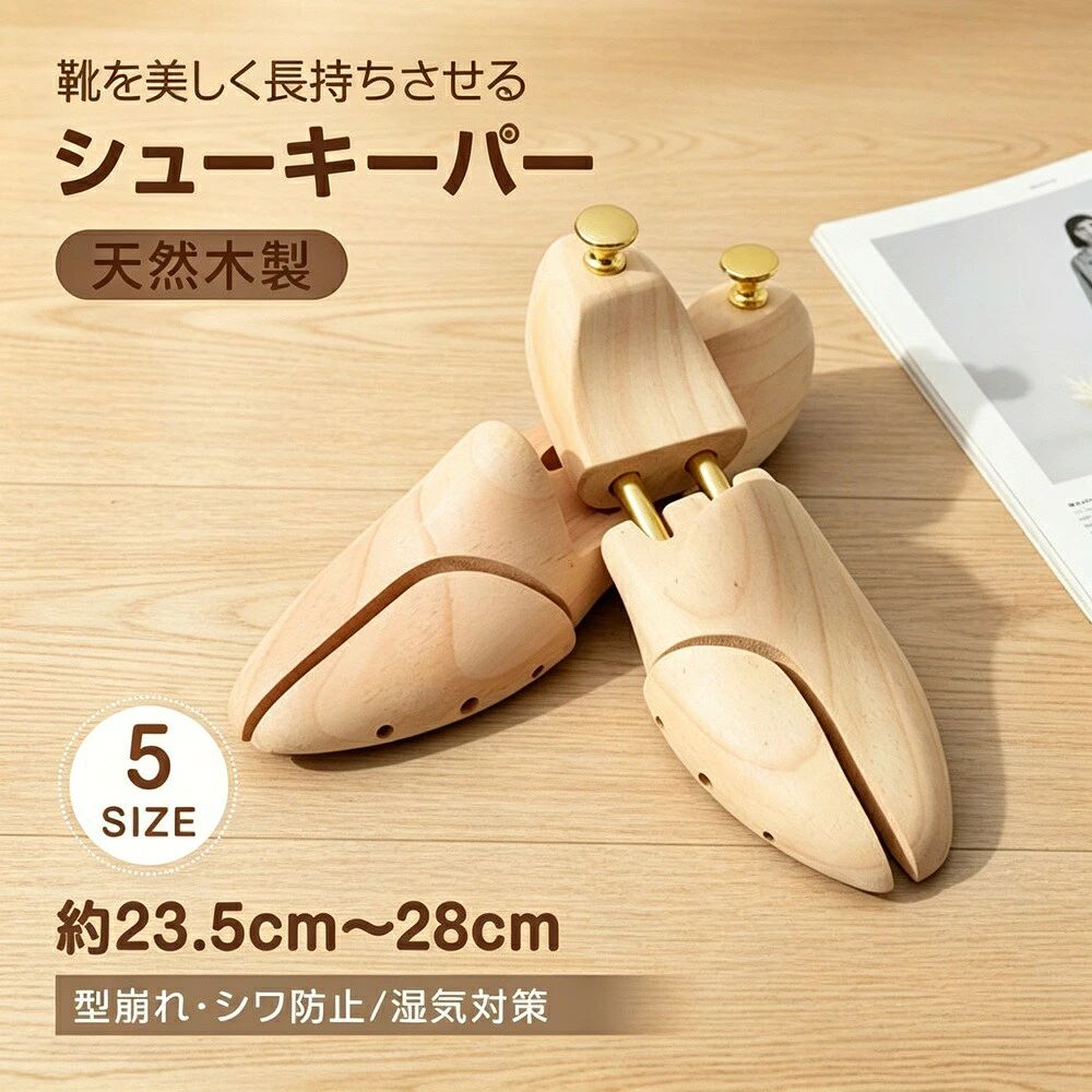 商品説明（daysunny）【キーワード】シューキーパー／靴用／型崩れ防止／履きジワ防止／吸湿性／木製／ニュージーランド松／つま先スプリット構造／左右セット／XS/S/M/L/XL／スニーカー対応／ビジネスシュー／レザーシュー／ローファー／靴ケア／シューケア／湿気対策／ニオイ対策／敬老の日／父の日／母の日／ギフト【こんなお悩みありませんか？】大切な靴の型崩れや履きジワが気になる靴の中の湿気やニオイをなんとかしたい木製のシューキーパーでしっかりケアしたいスニーカーからビジネスシューまで幅広く使えるものが欲しいそんな方におすすめなのが、daysunnyの木製シューキーパーです。【商品特長】 靴の形を内側からしっかりサポート靴の形を内側から支え、型崩れや履きジワを防ぎます。大切な靴を長く美しく保ちます。 木製ならではの優れた吸湿性天然のニュージーランド松を使用。こもりやすい湿気を軽減し、靴内部を快適な状態に保ちます。ニオイ対策にも効果的です。 つま先スプリット構造つま先部分が左右に広がるスプリット構造で、靴の形にしっかりフィット。入れるだけで簡単にシューケアができます。 スニーカーにも対応ビジネスシューやローファーだけでなく、日常使いのスニーカーにも使用可能。幅広い靴に対応しています。 豊富なサイズ展開XS／S／M／L／XLからお選びいただけます。男性用女性用子供用まで幅広く対応します。【仕様】商品内容：シューキーパー左右セットサイズ：XS／S／M／L／XL材質：ニュージーランド松（天然木）【こんなシーンで活躍】自宅保管／旅行先／出張先／靴クリーニング店／靴コレクション保管／プレゼントギフト【こんな靴に対応】ビジネスシュー／レザーシュー／ローファー／スニーカー／革靴／ドレスシュー／運動靴【ギフトプレゼントに最適】敬老の日／父の日／母の日／クリスマス／お誕生日／プレゼント／ギフト【使用上の注意事項】改造、本来の目的以外の使用、強い衝撃などはお控えください仕様は入荷時期により予告なく変更する場合があります【ご注意】モニター環境により実際の商品と色味が異なる場合がありますサイズは測定方法により若干の誤差が生じる場合があります生産時期によりデザインや仕様に若干の変更がある場合があります海外輸入商品のため、汚れダメージが付いている場合があります商品発送後の住所変更はお受けできません輸送時に多少の汚れやシワが生じる場合があります海外製造品のため、多少の匂い軽微な傷汚れ個体差がある場合があります商品の使用により生じたいかなる損害被害についても、弊社は一切の責任を負いかねます日本語取扱説明書は付属しておりません簡易包装でのお届けとなります【daysunny】ニュージーランド松を使用した木製シューキーパーで、大切な靴の型崩れ防止＆湿気対策。入れるだけの簡単ケアで靴を長持ちさせましょう。父の日母の日敬老の日のギフトにもおすすめです！注意説明 改造/本来の目的以外/強い衝撃などはお控え下さい。 仕様は入荷時期により予告なく変更する場合があります。 ディスプレイ画面等の環境上、写真と実際の商品の色とは多少違う場合がございます。 海外輸入商品により、汚れ/ダメージ等がついている場合がございます。 以上、ご同意の上ご購入ください！