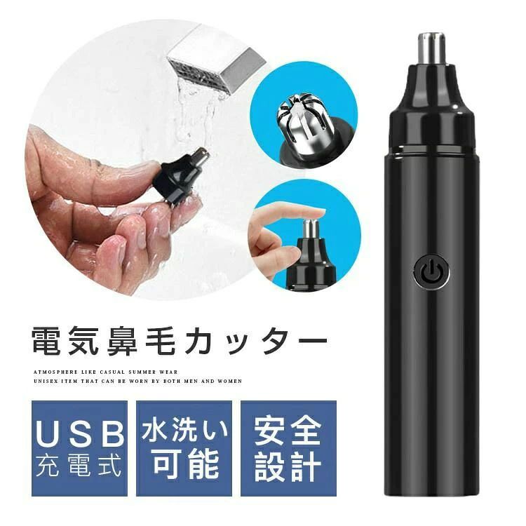 Product Description ★商品特徴★ 商品情報 いつでもどこでも 身だしなみチェック 電気鼻毛カッター USB充電式　高速回転モーター　安全設計 安全かつ清潔に処理ができる 電気鼻毛カッターの登場です！ ・初心者も安心できるワンタッチ操作 ・パワフル高速回転モーター ・360°鼻毛を捕えるので効率up! ・安全なR型丸角外刃設計 ・ミニサイズで持ち運びラクラク ・どこでも使えるUSB充電式 USB充電式 面倒な電池交換が不要 Micro-USBポートを搭載していますので、外出先でもモバイルバッテリーやノートパソコン、コンセントから充電でき、大変便利です。 モバイルバッテリー パソコン ACアダプター 車載ポート 基本仕様 製品寸法：130mm×25mm 外殻材質：ABS樹脂 消費電力：2〜3W 充電時間：約1〜2時間 バッテリー容量：300mAh / 3.7V ★キーワード★ おしゃれ おすすめ 送料無料 鼻毛カッター 充電式 USB 鼻毛切り 鼻毛バリカン むだ毛 電動 水洗い可能 エチケットカッター メンズ レディース 安全設計 回転式 軽量 静音 痛くない ギフト 鼻毛シェーバー 男女兼用 ミニサイズ コンパクト 出張 おすすめ メンズ レディース 敬老の日 ★品質保証★ ◎※販売している商品は全て新品未使用です、倉庫から出荷前に商品検査必要ですので、商品箱を開封する場合もございます、予めご了承くださいいませ。 ◎※初期不良の場合は到着後3営業日以内にご連絡ください。 ◎※初期不良の場合は写真やビデオをご提供下さい、確認後無料で新品交換もしくは御返金致しますのでご連絡下さい。 ◎※写真やビデオをご提供出来ない場合は技術者と確認できません、返品返金対応出来ない可能性が御座います、予めご了承くださいいませ。Product Description ★商品特徴★ 商品情報 いつでもどこでも 身だしなみチェック 電気鼻毛カッター USB充電式　高速回転モーター　安全設計 安全かつ清潔に処理ができる 電気鼻毛カッターの登場です！ ・初心者も安心できるワンタッチ操作 ・パワフル高速回転モーター ・360°鼻毛を捕えるので効率up! ・安全なR型丸角外刃設計 ・ミニサイズで持ち運びラクラク ・どこでも使えるUSB充電式 USB充電式 面倒な電池交換が不要 Micro-USBポートを搭載していますので、外出先でもモバイルバッテリーやノートパソコン、コンセントから充電でき、大変便利です。 モバイルバッテリー パソコン ACアダプター 車載ポート 基本仕様 製品寸法：130mm×25mm 外殻材質：ABS樹脂 消費電力：2〜3W 充電時間：約1〜2時間 バッテリー容量：300mAh / 3.7V ★キーワード★ おしゃれ おすすめ 送料無料 鼻毛カッター 充電式 USB 鼻毛切り 鼻毛バリカン むだ毛 電動 水洗い可能 エチケットカッター メンズ レディース 安全設計 回転式 軽量 静音 痛くない ギフト 鼻毛シェーバー 男女兼用 ミニサイズ コンパクト 出張 おすすめ メンズ レディース 敬老の日 ★品質保証★ ◎※販売している商品は全て新品未使用です、倉庫から出荷前に商品検査必要ですので、商品箱を開封する場合もございます、予めご了承くださいいませ。 ◎※初期不良の場合は到着後3営業日以内にご連絡ください。 ◎※初期不良の場合は写真やビデオをご提供下さい、確認後無料で新品交換もしくは御返金致しますのでご連絡下さい。 ◎※写真やビデオをご提供出来ない場合は技術者と確認できません、返品返金対応出来ない可能性が御座います、予めご了承くださいいませ。