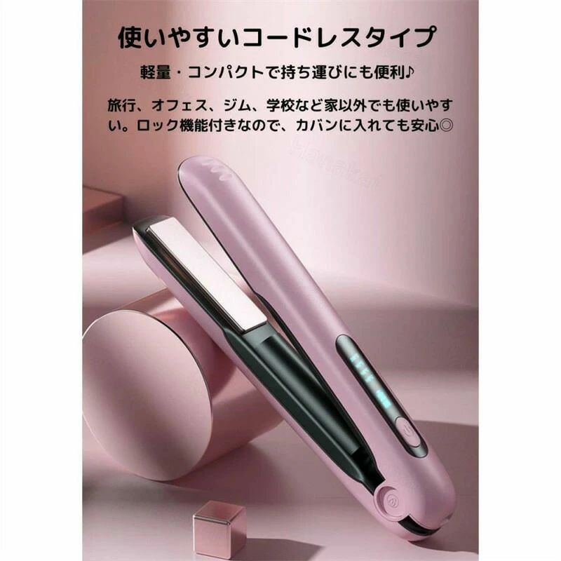 商品詳細製品仕様サイズ：235×33×45mm 重さ：約285g カラー：ホワイト、ピンク、ブラック、グリーン バッテリー仕様：5000mAh 充電電圧：5V/1A 充電時間：4〜5時間(1A) ストレート/カール機能：1回の充電で約60分連続使用可能 オートOFF機能：約20分(過熱防止のため) 4段階温度調整：140℃,160℃,180℃,200℃ ■注意事項■ ※画像は、ご覧になっているモニターやPCなどの環境により、実物と多少カラーが異なる場合がございます。商品詳細製品仕様サイズ：235×33×45mm 重さ：約285g カラー：ホワイト、ピンク、ブラック、グリーン バッテリー仕様：5000mAh 充電電圧：5V/1A 充電時間：4〜5時間(1A) ストレート/カール機能：1回の充電で約60分連続使用可能 オートOFF機能：約20分(過熱防止のため) 4段階温度調整：140℃,160℃,180℃,200℃ ■注意事項■ ※画像は、ご覧になっているモニターやPCなどの環境により、実物と多少カラーが異なる場合がございます。