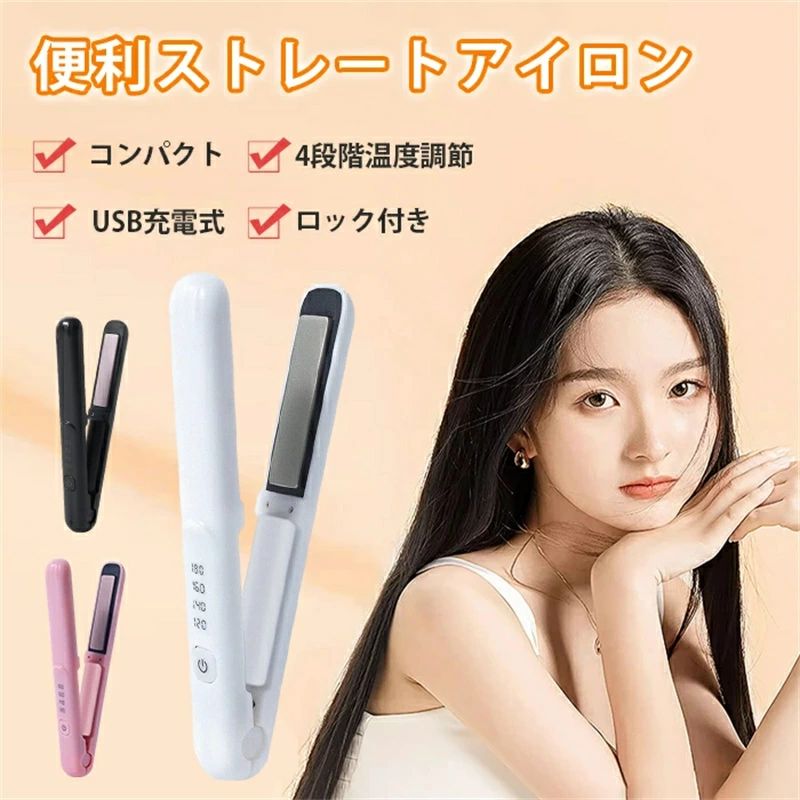 商品詳細商品情報 【便利なコードレス＆ミニサイズ】ファッショナブルなコードレス設計とミニサイズでスタイリングをらくらくに。旅行、アウトドア、出張、インテリア、どこでも使える！デート前の化粧直しに最適！飛行機で運べませんので、ご了承くださいませ。今から邪魔なコードにさようなら！【プロ級の180℃高温】従来のコードレスヘアアイロンが到達できない正真正銘な180℃高温でスタイリングの持ちをさらによくさせる。4段温度調整ですべての毛質も対応できる。【超大容量電池と超長使用時間】自動車用パワー電池を採用し、動力が強い！昇温、温度補給が速い！業界初の超大容量3000mAhで、35min以上持続使用可！(1A充電器)【完璧な加熱機能】プロ仕様のセラミックプレートは熱伝導がよく、短時間でツヤサラに仕上がります。芯から温めるからしっかりセットができて、さらにスタイリングの持ちもいいのです。超薄ヒーターを搭載、温度制御が精確、昇温が素早く、発熱が均一的なので、キューティクルを保護、髪を傷めません。温度補給機能搭載、温度が低くなると、速やかに温度を補給し、設定した温度に持続し、使用中の温度の落ち込みも最小限に抑えます。【ストレート＆カール2way+男女兼用】ヘアアイロンを閉じると円形になるラウンドヘッドで、ストレートもカールもスタイリングが自在。髪の短い男性にも最適。ご注意 ●不良の場合、注文番号をご記載の上、メールにてご連絡いただければ対応させていただきます。●本製品を分解や修理、改造をしないでください。●写真撮影の照明や、画像処理の加減により実物の色味と若干異なる場合もございます。あらかじめご了承の上ご購入下さい。●生産時期によって、商品の仕様や外装デザインがご通知なく変更される可能性がございますので、予めご了承のうえ、ご注文ください。●地域によっては配送業者が異なる場合がございます。