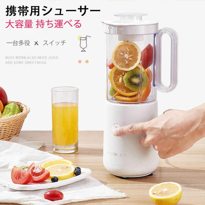 USB充電式 そのまま飲めるボトル 持ち運べる 容量800ml ミキサー 携帯用シューサー