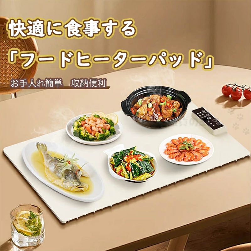 食品保温プレート 料理 保温シート 電気保温トレイ 60〜100° 温度調整 タイマー機能 260W 保温機能 ごはん 卓上 電気 フードウォーマー コンパクト 折り畳み 温める 保温器 電気プレート 滑り止め 撥水加工 掃除が簡単 多機能食品断熱ボード