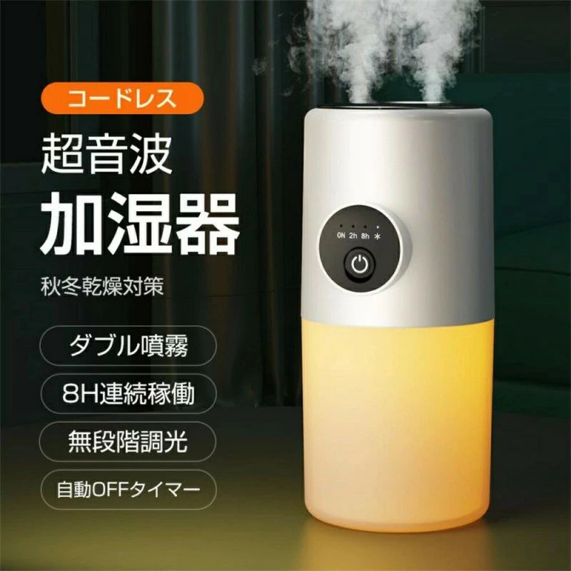 充電式 ダブル噴霧 2/8hタイマー 超音波式 大容量 高級 ミスト マイナスイオン 次亜塩素酸水対応 コードレス 卓上 静音
