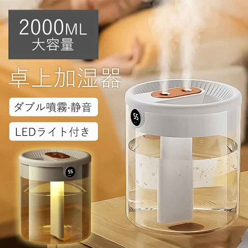 空気清浄機 加湿器 ダブルノズル オフィス 車用 アロマ 超音波 部屋 上部給水式 寝室 USB給電式 小型 ミニ 卓上 除菌 2L 大容量