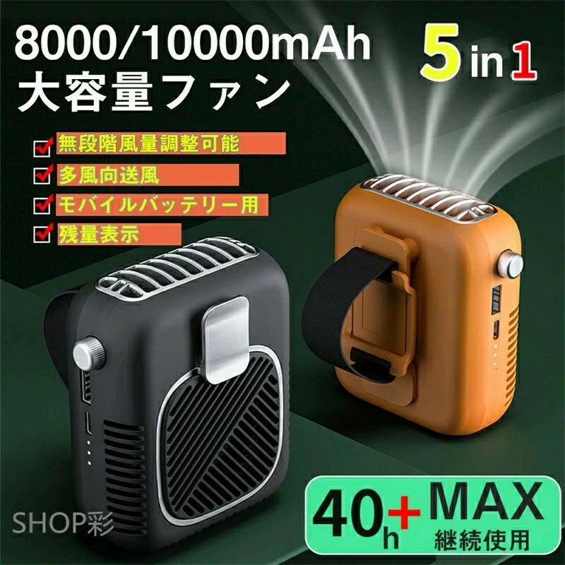 ファン 現場 扇風機 10000mAh 腰掛け扇風機 大容量 デスクファン おしゃれ ハンディ 強風 キャンプ 熱中症対策 首かけ 小型 クリ