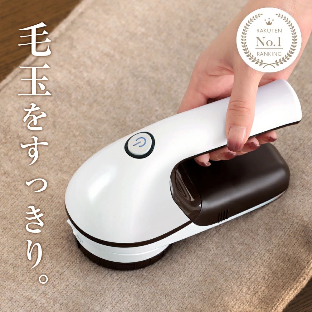メーカー希望小売価格はメーカーカタログに基づいて掲載しています 商品説明 商品説明 愛用の服も簡単綺麗に。毛玉クリーナー6枚刃カッターで3枚刃より効率よく毛玉が取れる!3段階調節の風合いガードHIGH MID LOWの3段階の高さ調節機能でさまざまな衣類に対応O 生地の毛足の長さに合わせてお手入れが可能♪どんな生地でもOK!毛足の長さに合わせて高さを3段階で調節!使い方2通り♪充電が切れてしまっても、 給電しながら長時間お手入れが可能◎ラクラクお手入れ1.ゴミポケットの真ん中部分を押しながら取り外します。2.ポケットの中のゴミを捨てるだけ! ワンステップの簡単お手入れ♪安全機能付きお子さまのいるご家庭でも安心のロック機能付き!ロック中は電源ボタンを押しても赤く点滅して動きません。電源ボタンを3秒長押しすると解除されて動きます◎ サイズ 縦約17cm×横約9cm/重さ245g 注意事項 ・使用時の破損や事故等につきましては責任を負いかねます。・輸入品の為、輸送の際に生じるキズ・汚れ・箱潰れがある場合がございますが新品です。・サイズ・重量は、多少の誤差が生じる場合がございます。・あくまで画像はイメージですので、商品改良の為パッケージや一部仕様が少し変更になる場合もございます。・お使いのブラウザや設定により、画像と実際の商品との若干の色の違いが生じる場合がございます。 ▼キーワード家電 > 生活家電 > 電動毛玉取り器 デイリーランキング1位獲得 2025年4月15日（火）更新（集計日:4月14日） 商品説明 愛用の服も簡単綺麗に。毛玉クリーナー 6枚刃カッターで3枚刃より効率よく毛玉が取れる! 3段階調節の風合いガード HIGH MID LOWの3段階の高さ調節機能でさまざまな衣類に対応O 生地の毛足の長さに合わせてお手入れが可能♪ どんな生地でもOK! 毛足の長さに合わせて高さを3段階で調節! 使い方2通り♪ 充電が切れてしまっても、 給電しながら長時間お手入れが可能◎ ラクラクお手入れ 1.ゴミポケットの真ん中部分を押しながら取り外します。 2.ポケットの中のゴミを捨てるだけ! ワンステップの簡単お手入れ♪ 安全機能付き お子さまのいるご家庭でも安心のロック機能付き! ロック中は電源ボタンを押しても赤く点滅して動きません。電源ボタンを3秒長押しすると解除されて動きます◎ スペック サイズ：縦約17cm×横約9cm/重さ245g 注意事項・使用時の破損や事故等につきましては責任を負いかねます。 ・輸入品の為、輸送の際に生じるキズ・汚れ・箱潰れがある場合がございますが新品です。 ・サイズ・重量は、多少の誤差が生じる場合がございます。 ・あくまで画像はイメージですので、商品改良の為パッケージや一部仕様が少し変更になる場合もございます。 ・お使いのブラウザや設定により、画像と実際の商品との若干の色の違いが生じる場合がございます。
