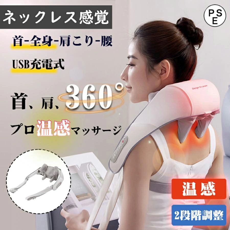 商品仕様◆サイズ：126cmx16cmx16cm ◆バッテリー容量：（Type-C充電式）2000mAh ◆使用時間：80-90分商品説明◆【ヒーター機能搭載】 もみ玉にヒーターが内蔵さており、約44℃に加熱し、あたたかなマッサージをを行ってくれます。リラックスと筋肉のコリをほぐすことに役立ちます。 ◆【スピード可調整】 異なるマッサージ強度が備えています、お年寄り、女性、学生などに対する自分好きなスピードでマッサージします。 ◆【操作簡単＆自動タイマー】 ワンボタンで誰でも簡単に使えるマッサージです。小型軽量のサイズで、僅か1.26kg、持ち運び便利です。タイマー付き、約10分使用後で自動停止し、過熱や使いすぎる心配もありません。いつでも自宅やオフィスなどの場所で体の深部まで届く快適なマッサージを楽しめます。 ◆【プレゼントに最適】 自分用としてはもちろん、ご家族やお友達、大切な方へのプレゼントにもぴったりマッサージピローです。お誕生日、正月、クリスマス、母の日、父の日、敬老の日、など様々なシーンで是非ご活用ください。注意事項◆該当商品はリラックス用品です。この製品は医療機器ではありません。 ◆お客様のモニター環境により、色合いが実際の商品と異なる場合がございます。