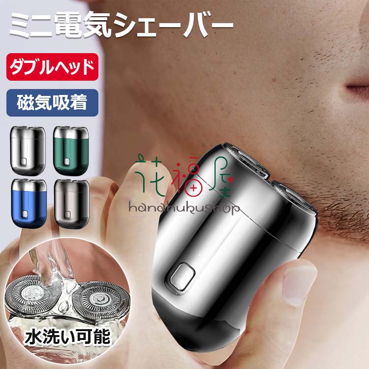 【商品コード】：y813751【カラー】ブルー、グリーン、シルバー、グレー原産国 : 中国【この商品について】IPX7級防水仕様磁気吸着式で、着脱が簡単かつ便利ウェット&amp;ドライ2WAY対応持ち運び便利、ミニサイズで便利、扱いやすい、ポケットにすっぽり入る、好きな時に好きな場所で剃るType-C充電式、プラグアンドプレイ、車のUSBポートがあれば、いつでもどこでも簡単に充電でき※簡易包装となりますのでご理解の程よろしくお願いします。※手動測定による1〜3cmの測定偏差を許容してください。※モニターや光の効果が異なるため、実際の色は写真の色と若干異なる場合があります。※仕様・デザインは改良のため予告なく変更することがあります。【商品コード】：y813751 【カラー】 ブルー、グリーン、シルバー、グレー 原産国 : 中国 【この商品について】 IPX7級防水仕様 磁気吸着式で、着脱が簡単かつ便利 ウェット&amp;ドライ2WAY対応 持ち運び便利、ミニサイズで便利、扱いやすい、ポケットにすっぽり入る、好きな時に好きな場所で剃る Type-C充電式、プラグアンドプレイ、車のUSBポートがあれば、いつでもどこでも簡単に充電でき ※簡易包装となりますのでご理解の程よろしくお願いします。 ※手動測定による1〜3cmの測定偏差を許容してください。 ※モニターや光の効果が異なるため、実際の色は写真の色と若干異なる場合があります。 ※仕様・デザインは改良のため予告なく変更することがあります。